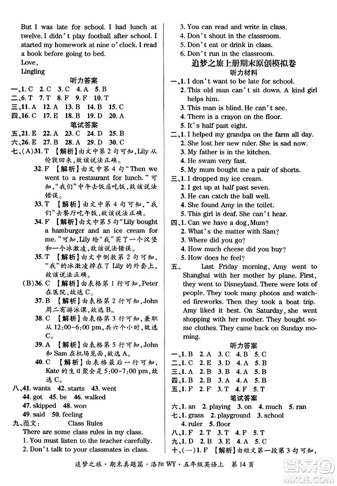 天津科學(xué)技術(shù)出版社2023年秋追夢之旅小學(xué)期末真題篇五年級英語上冊外研版洛陽專版答案