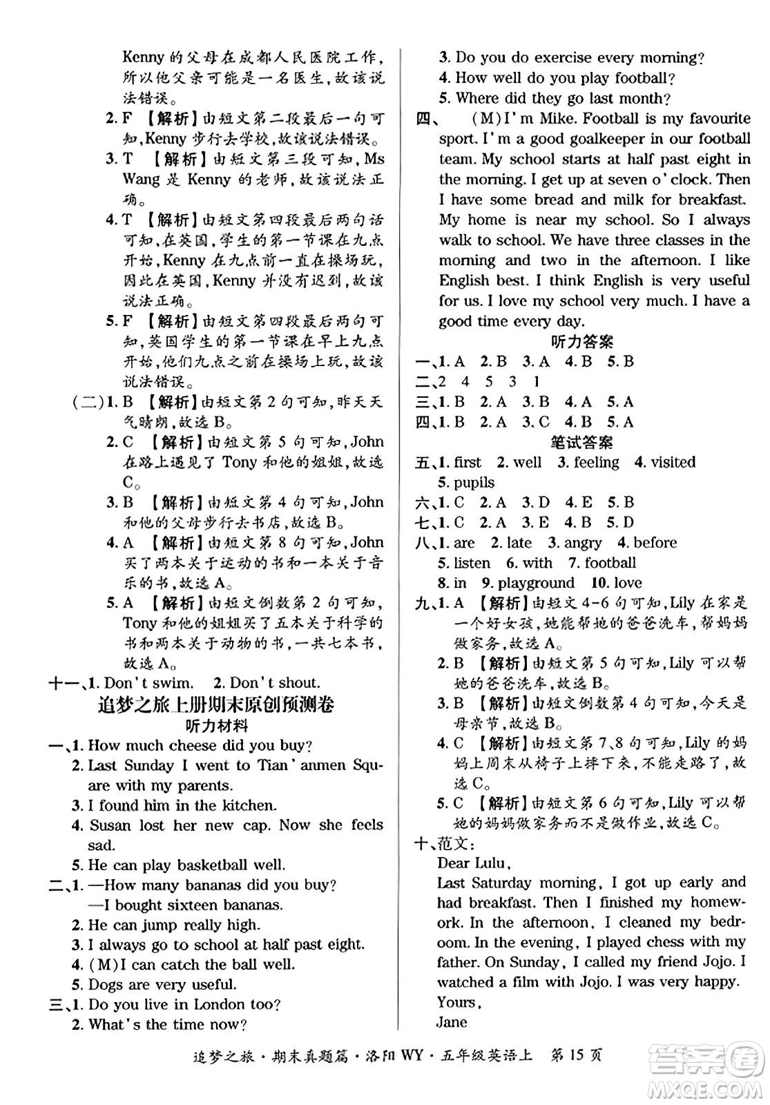 天津科學(xué)技術(shù)出版社2023年秋追夢之旅小學(xué)期末真題篇五年級英語上冊外研版洛陽專版答案