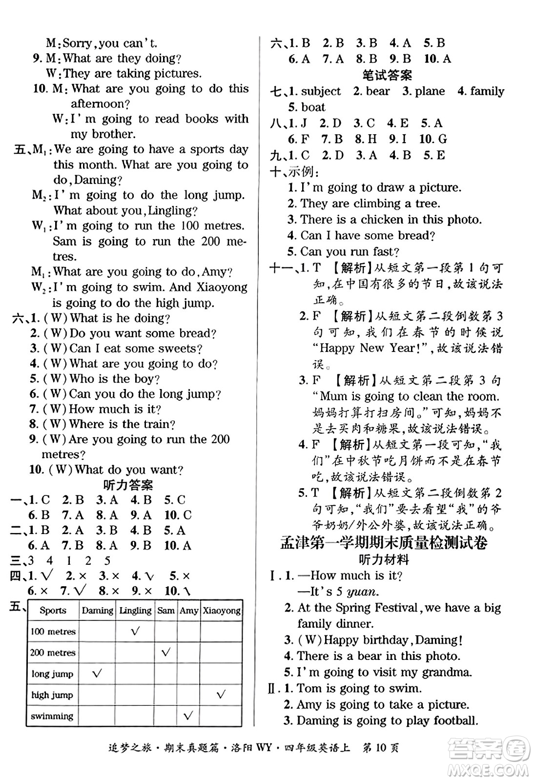 天津科學(xué)技術(shù)出版社2023年秋追夢之旅小學(xué)期末真題篇四年級(jí)英語上冊(cè)外研版洛陽專版答案