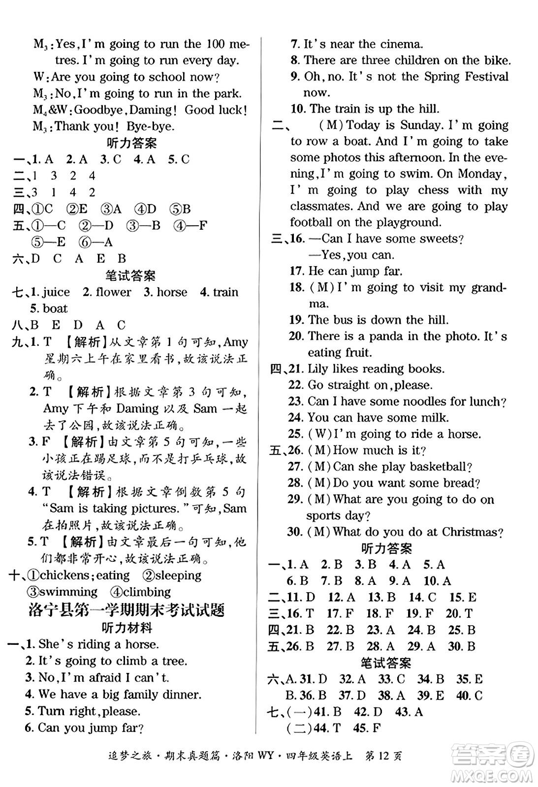 天津科學(xué)技術(shù)出版社2023年秋追夢之旅小學(xué)期末真題篇四年級(jí)英語上冊(cè)外研版洛陽專版答案