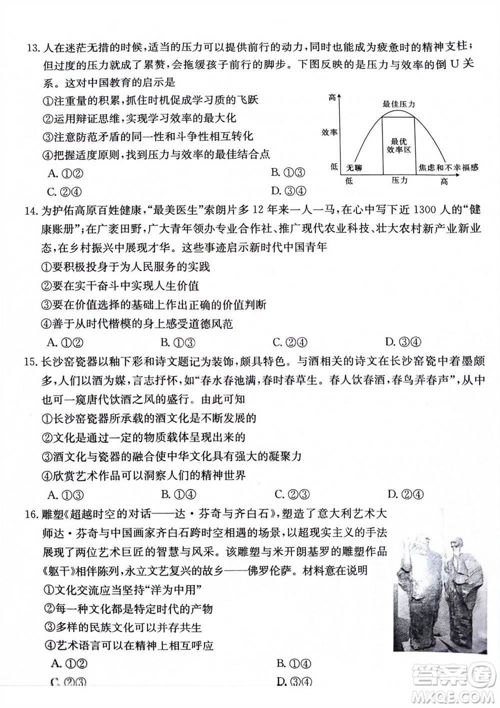 2024屆貴州金太陽高三10月26日24-111C聯(lián)考政治試卷答案