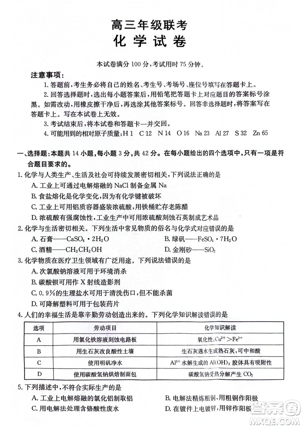 2024屆貴州金太陽(yáng)高三10月26日24-111C聯(lián)考化學(xué)試卷答案