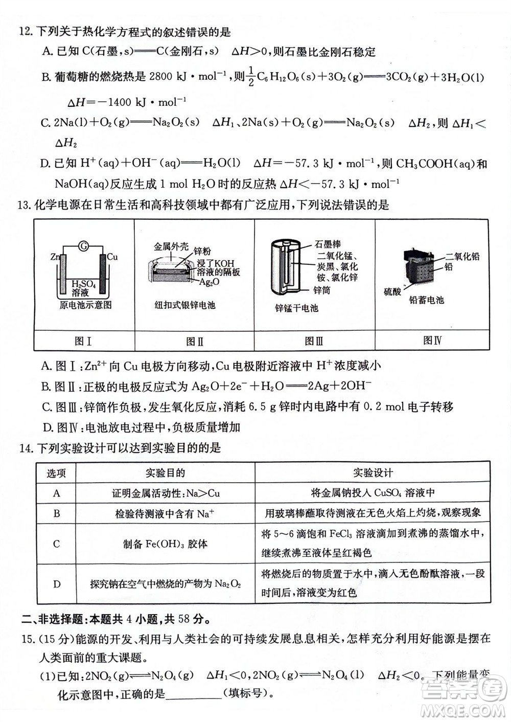 2024屆貴州金太陽(yáng)高三10月26日24-111C聯(lián)考化學(xué)試卷答案