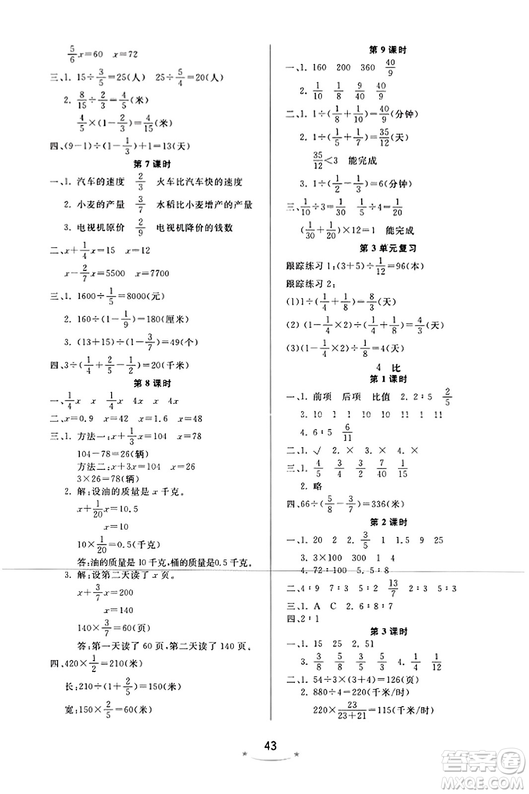 安徽人民出版社2023年秋黃岡隨堂練六年級(jí)數(shù)學(xué)上冊(cè)人教版答案