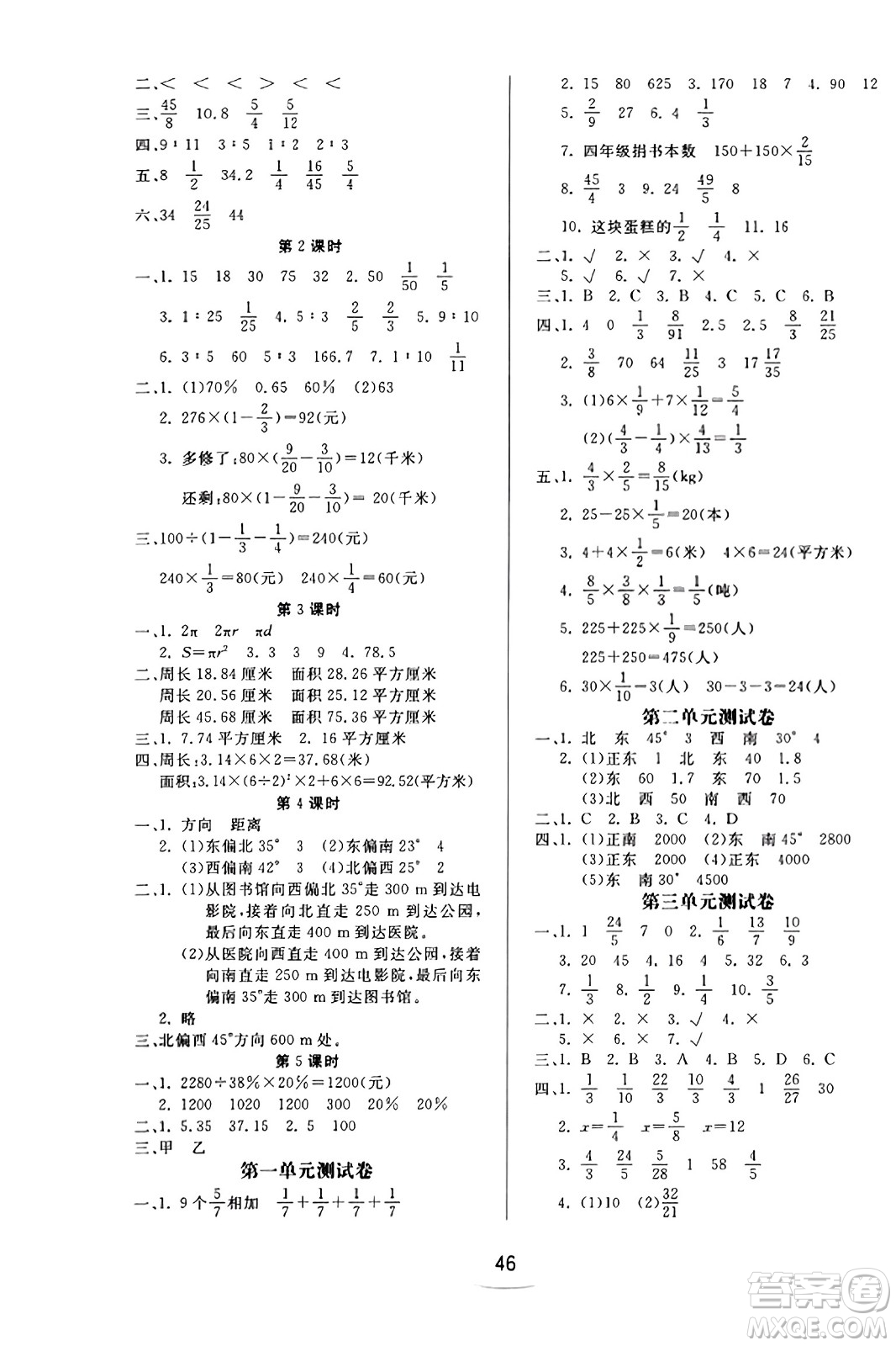 安徽人民出版社2023年秋黃岡隨堂練六年級(jí)數(shù)學(xué)上冊(cè)人教版答案