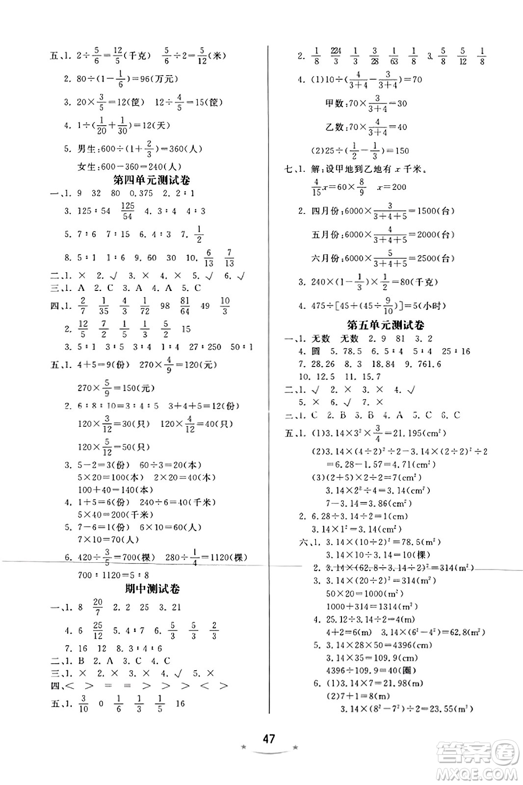 安徽人民出版社2023年秋黃岡隨堂練六年級(jí)數(shù)學(xué)上冊(cè)人教版答案