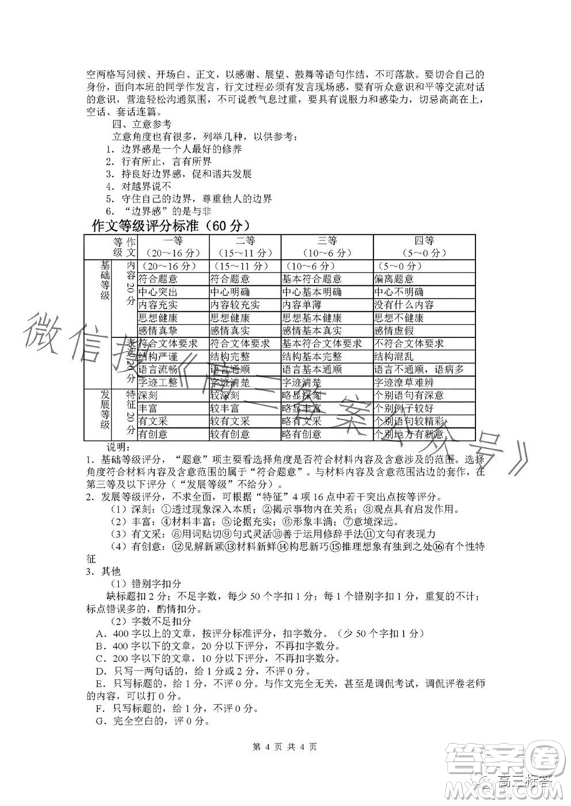 惠州市2024屆高三第二次調(diào)研考試語(yǔ)文試題及答案