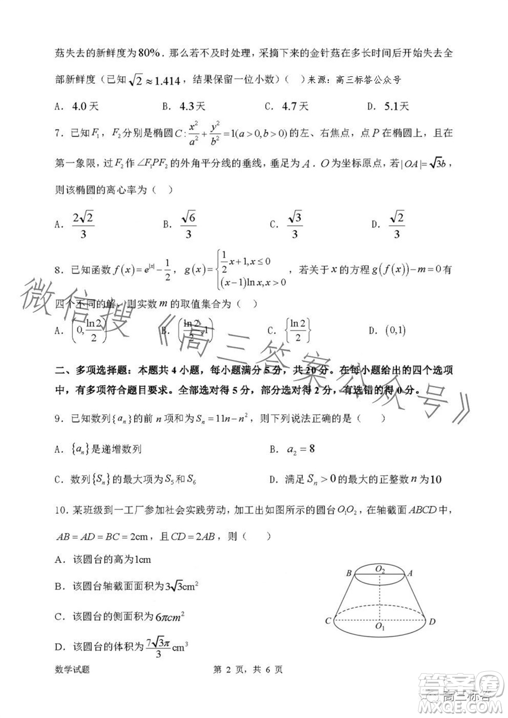 惠州市2024屆高三第二次調(diào)研考試數(shù)學(xué)試題及答案