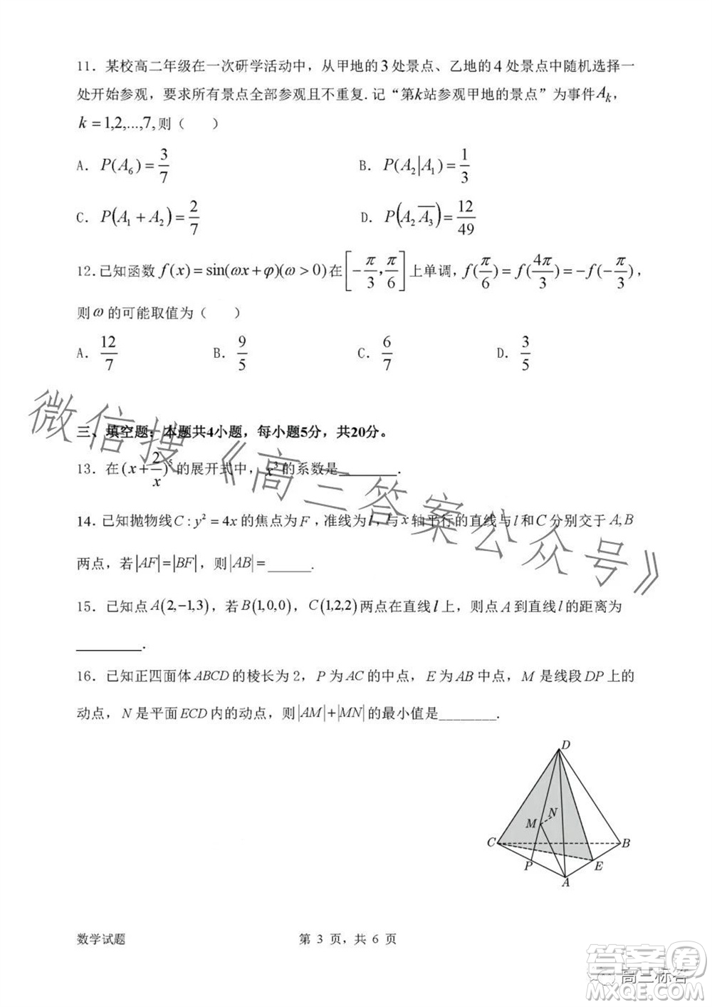 惠州市2024屆高三第二次調(diào)研考試數(shù)學(xué)試題及答案