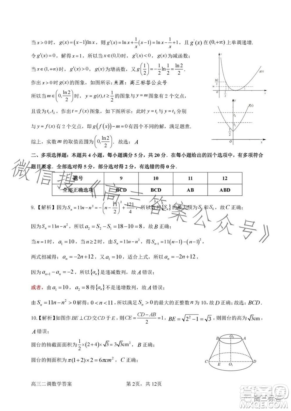 惠州市2024屆高三第二次調(diào)研考試數(shù)學(xué)試題及答案