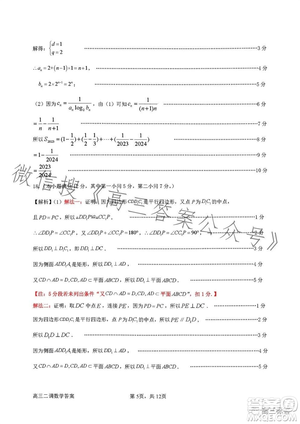 惠州市2024屆高三第二次調(diào)研考試數(shù)學(xué)試題及答案