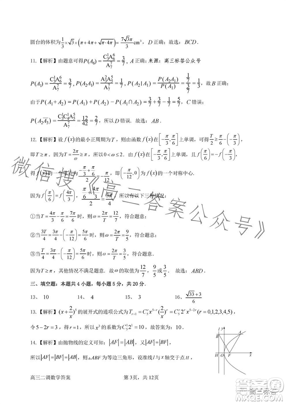 惠州市2024屆高三第二次調(diào)研考試數(shù)學(xué)試題及答案