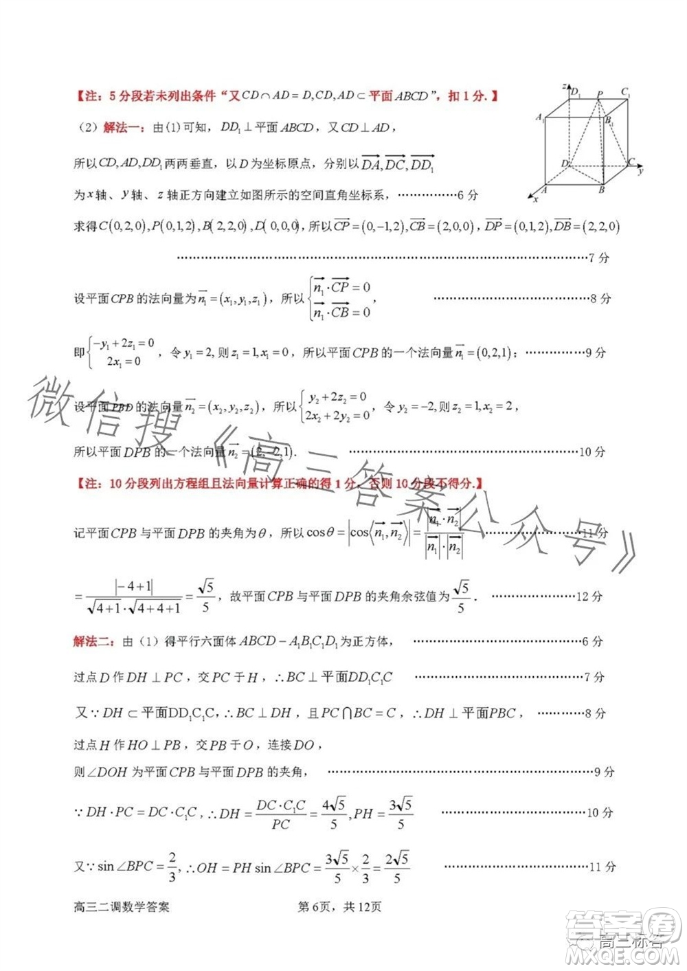 惠州市2024屆高三第二次調(diào)研考試數(shù)學(xué)試題及答案