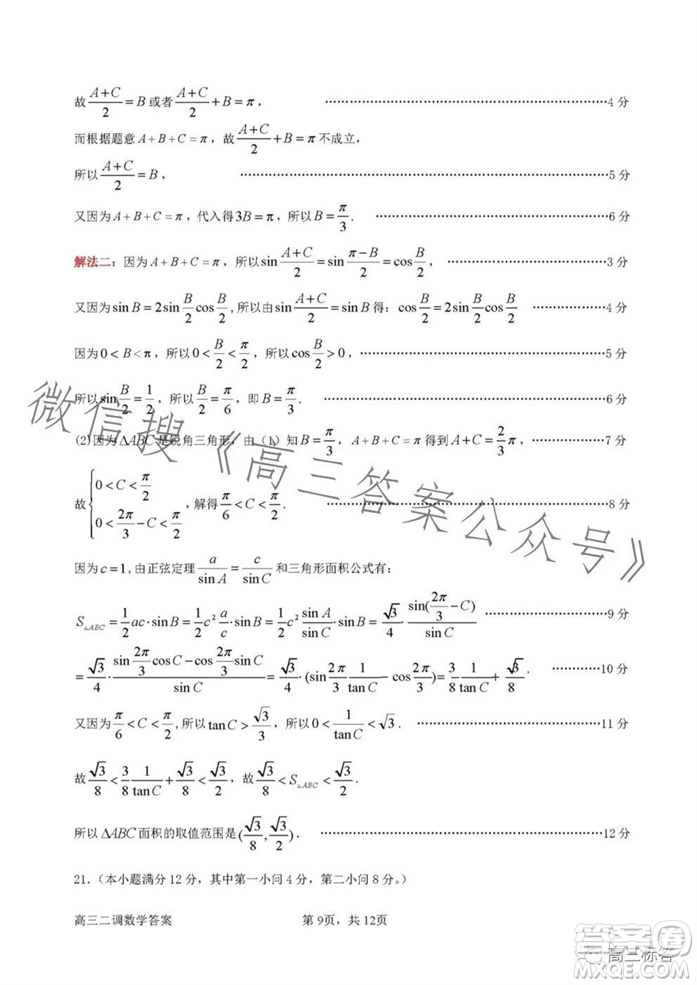 惠州市2024屆高三第二次調(diào)研考試數(shù)學(xué)試題及答案