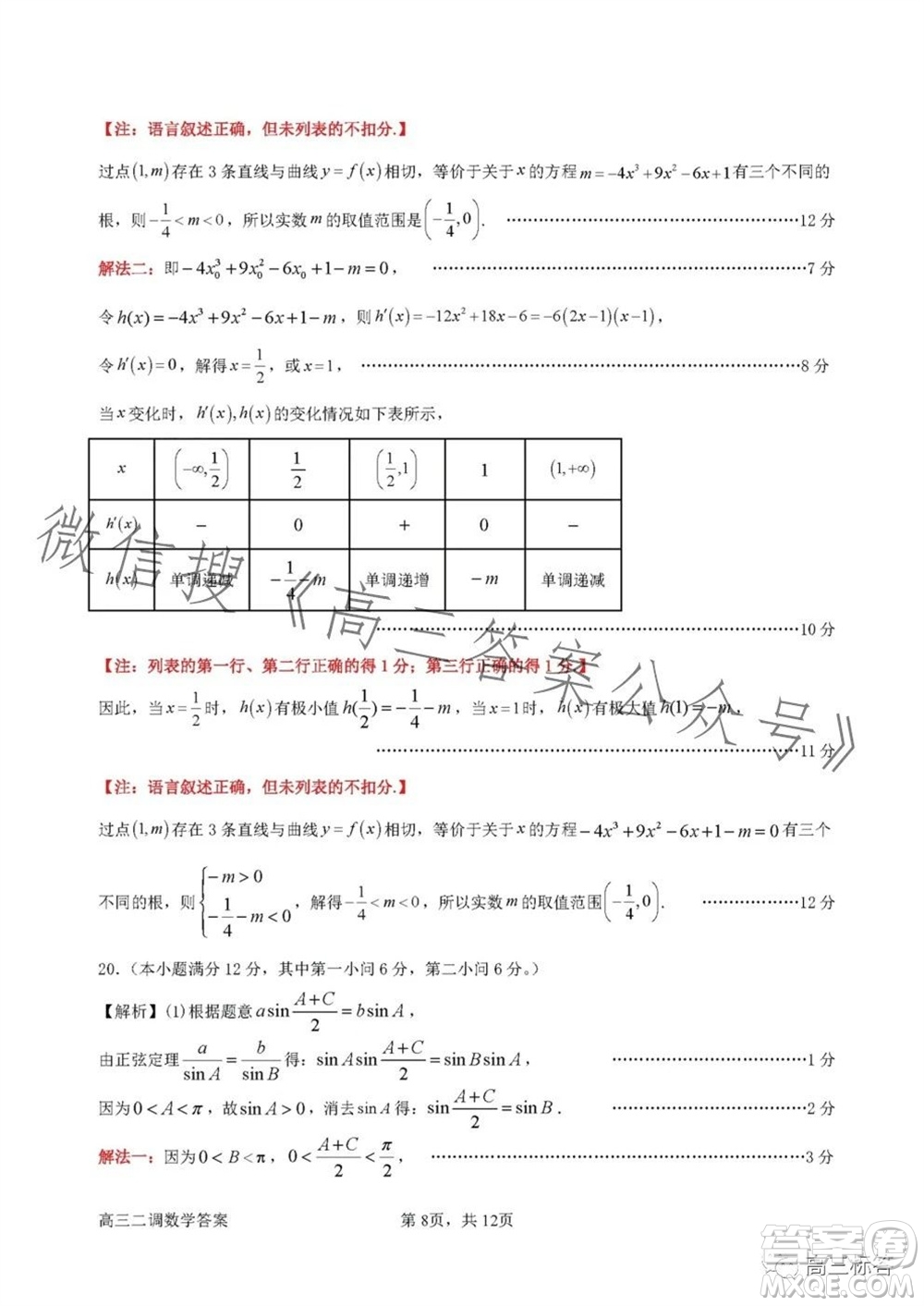 惠州市2024屆高三第二次調(diào)研考試數(shù)學(xué)試題及答案