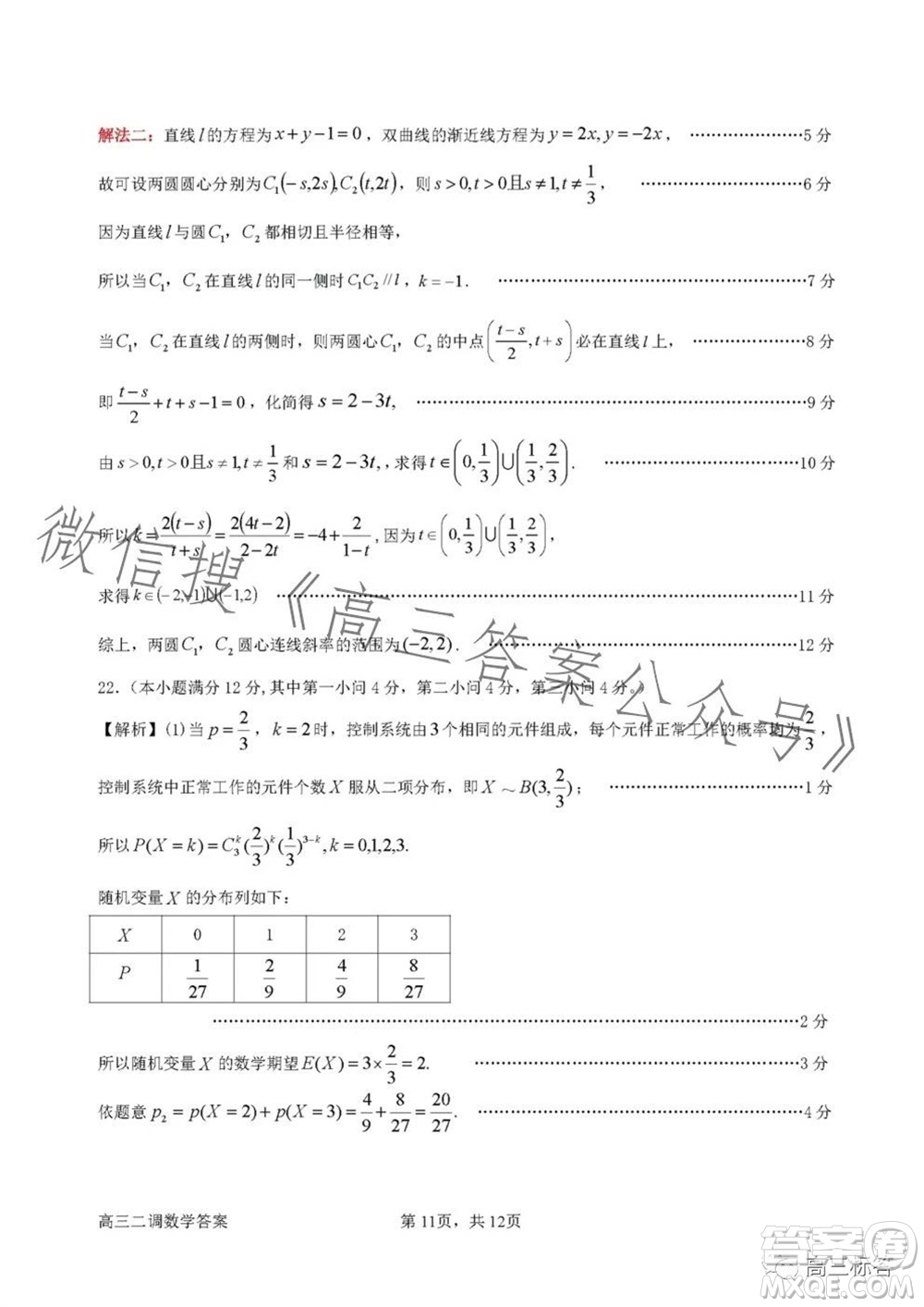 惠州市2024屆高三第二次調(diào)研考試數(shù)學(xué)試題及答案