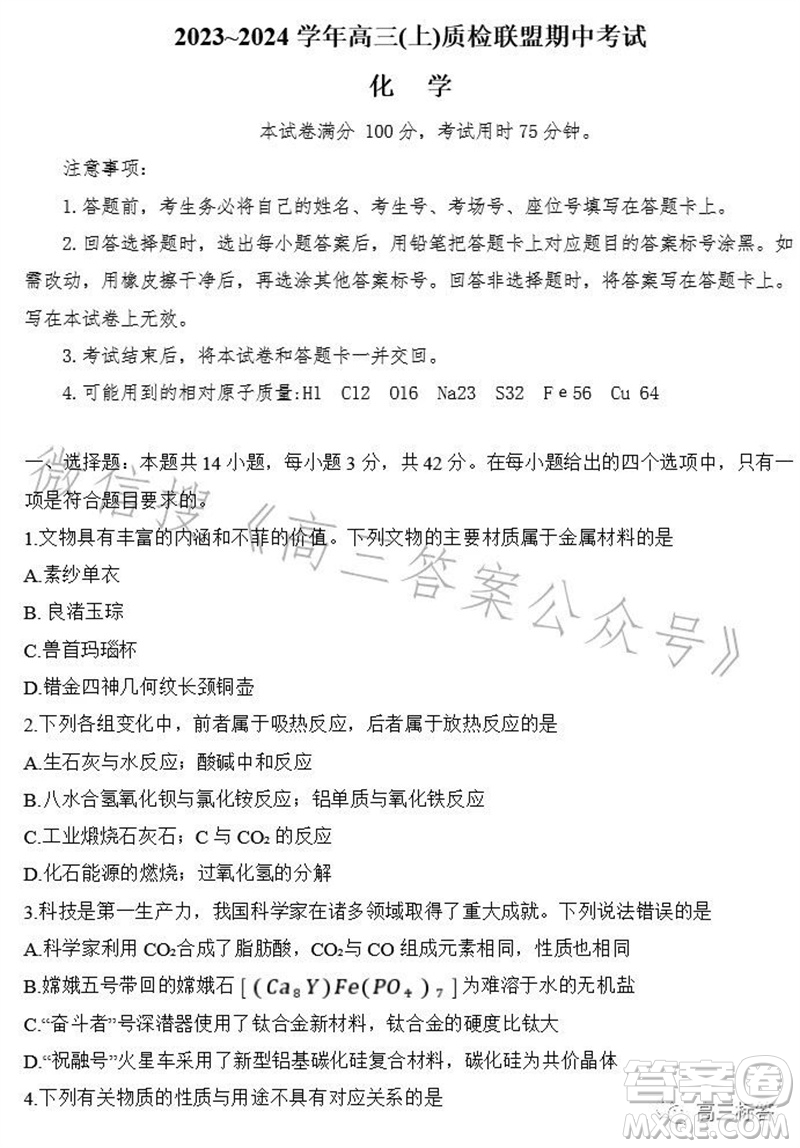 2024屆河北高三10月份質(zhì)檢聯(lián)盟期中考試24-116C化學試卷答案