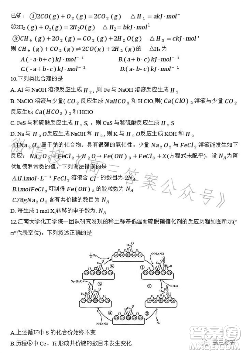 2024屆河北高三10月份質(zhì)檢聯(lián)盟期中考試24-116C化學試卷答案