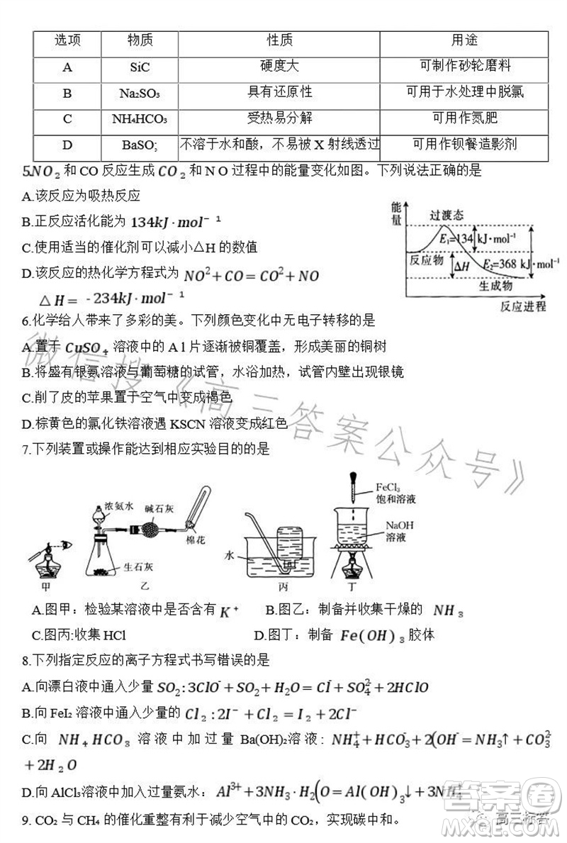 2024屆河北高三10月份質(zhì)檢聯(lián)盟期中考試24-116C化學試卷答案