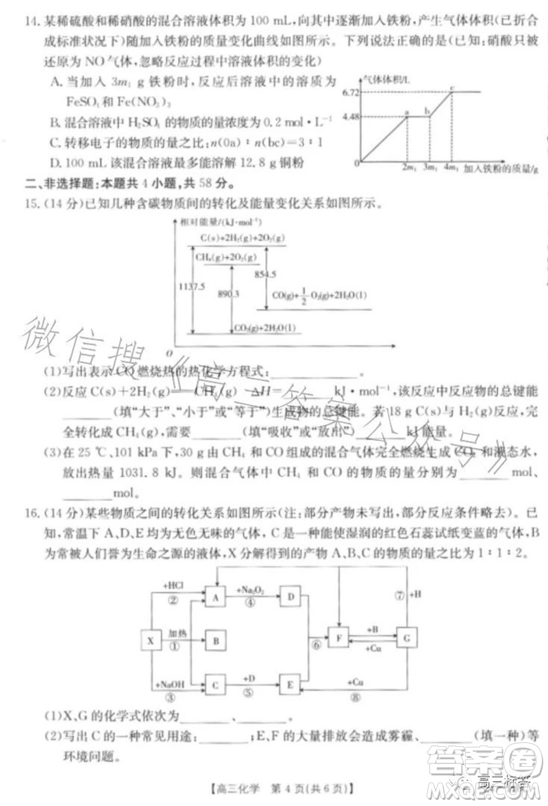 2024屆河北高三10月份質(zhì)檢聯(lián)盟期中考試24-116C化學試卷答案