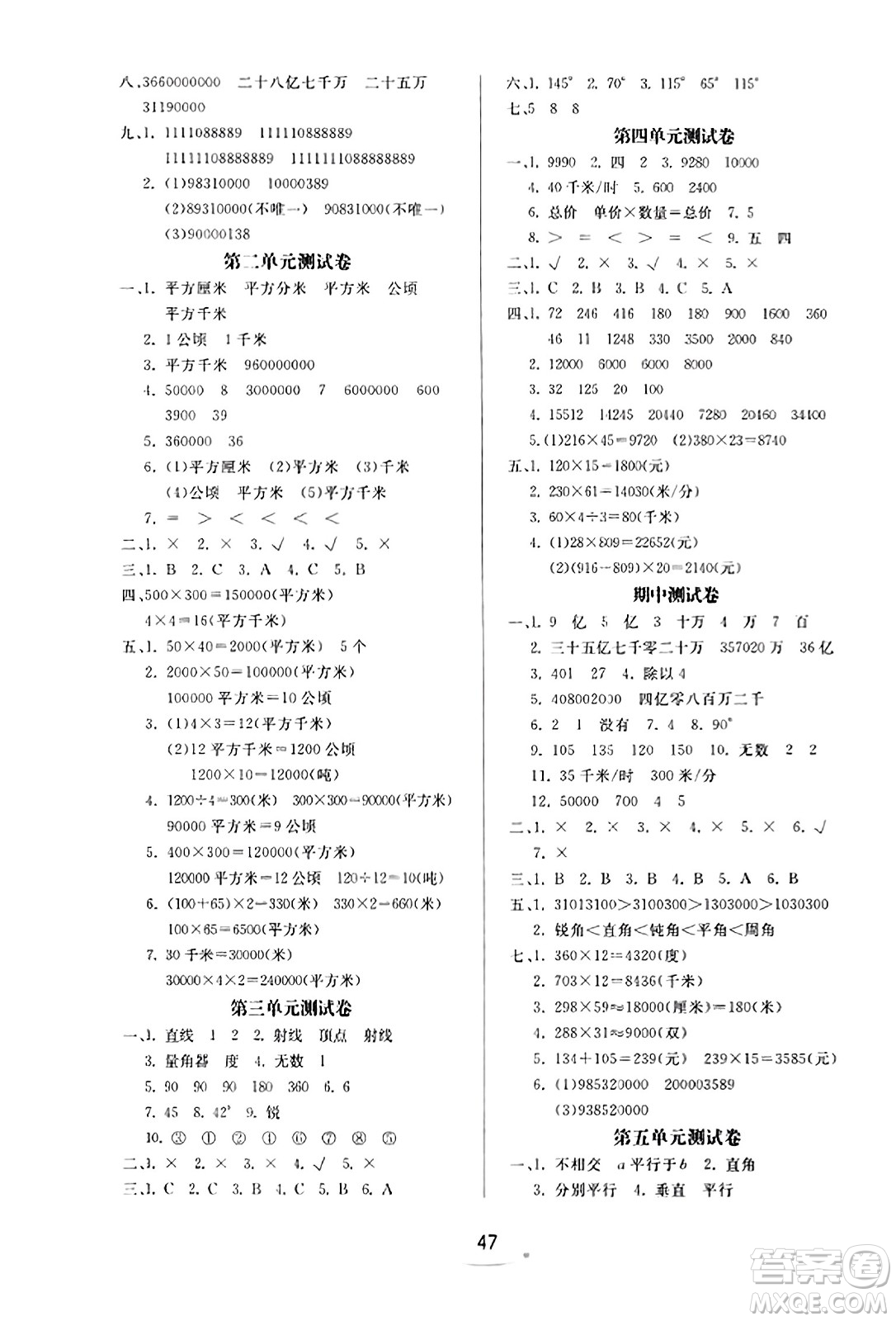 安徽人民出版社2023年秋黃岡隨堂練四年級(jí)數(shù)學(xué)上冊(cè)人教版答案