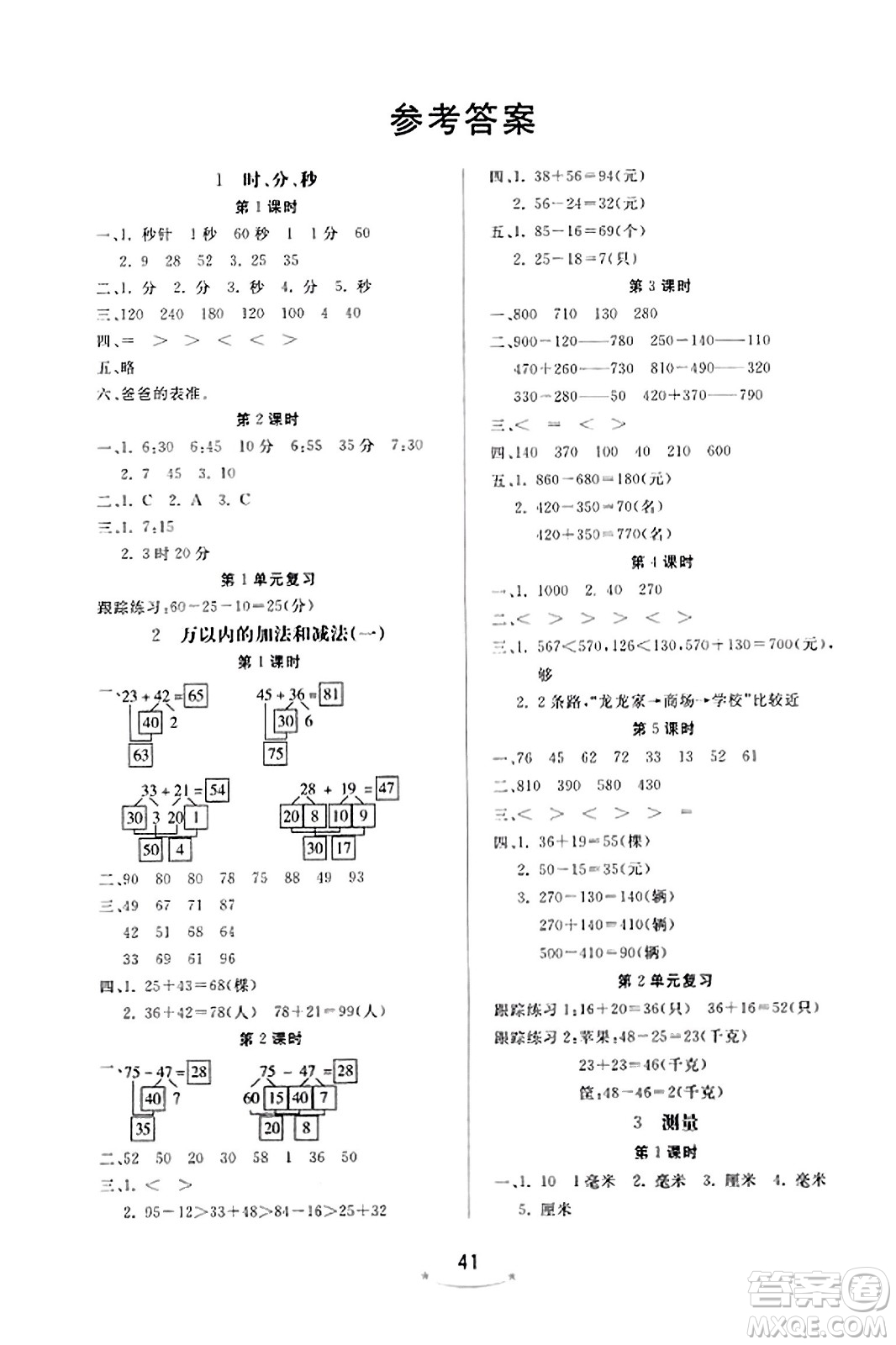 安徽人民出版社2023年秋黃岡隨堂練三年級數學上冊人教版答案