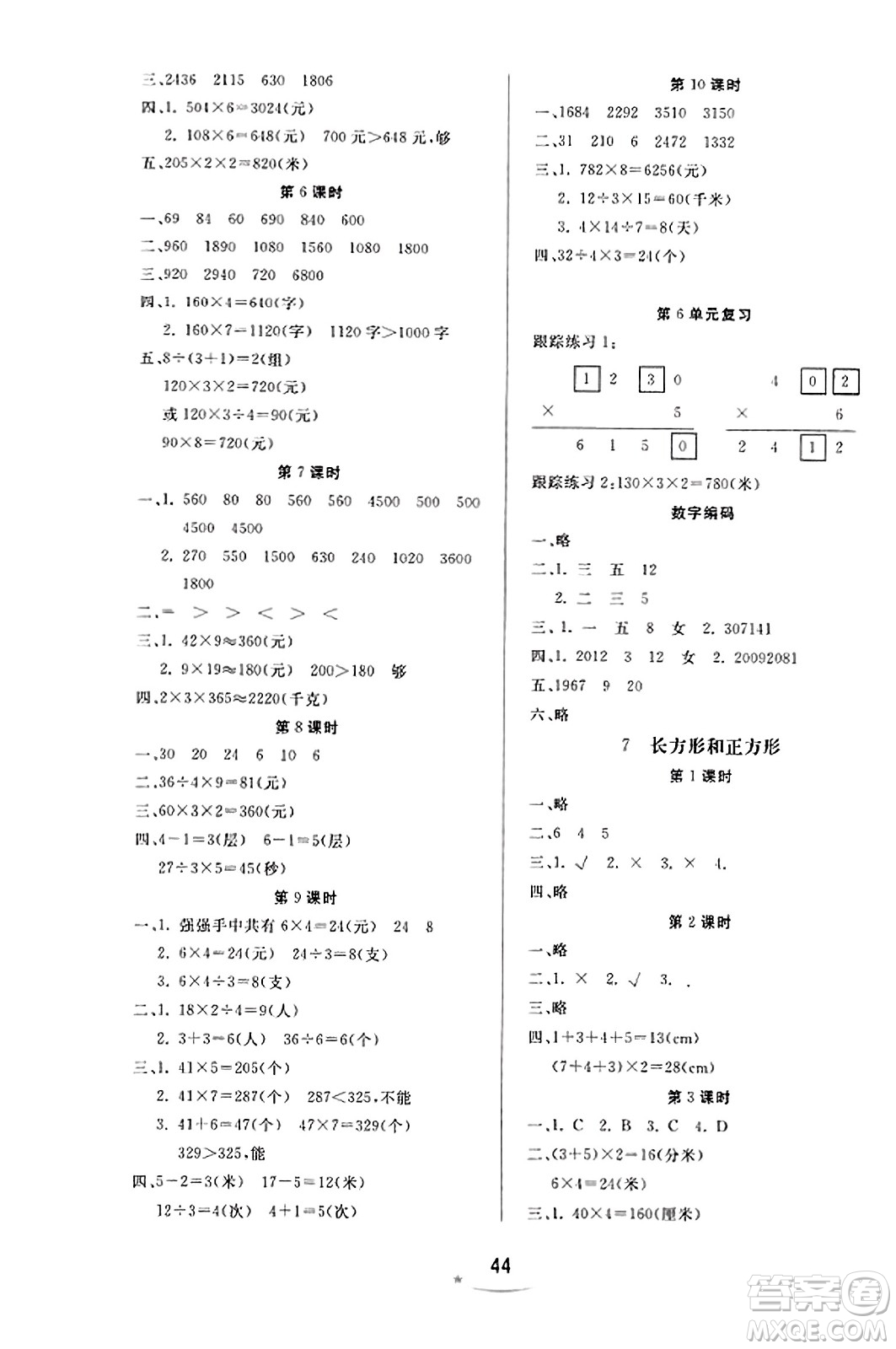 安徽人民出版社2023年秋黃岡隨堂練三年級數學上冊人教版答案