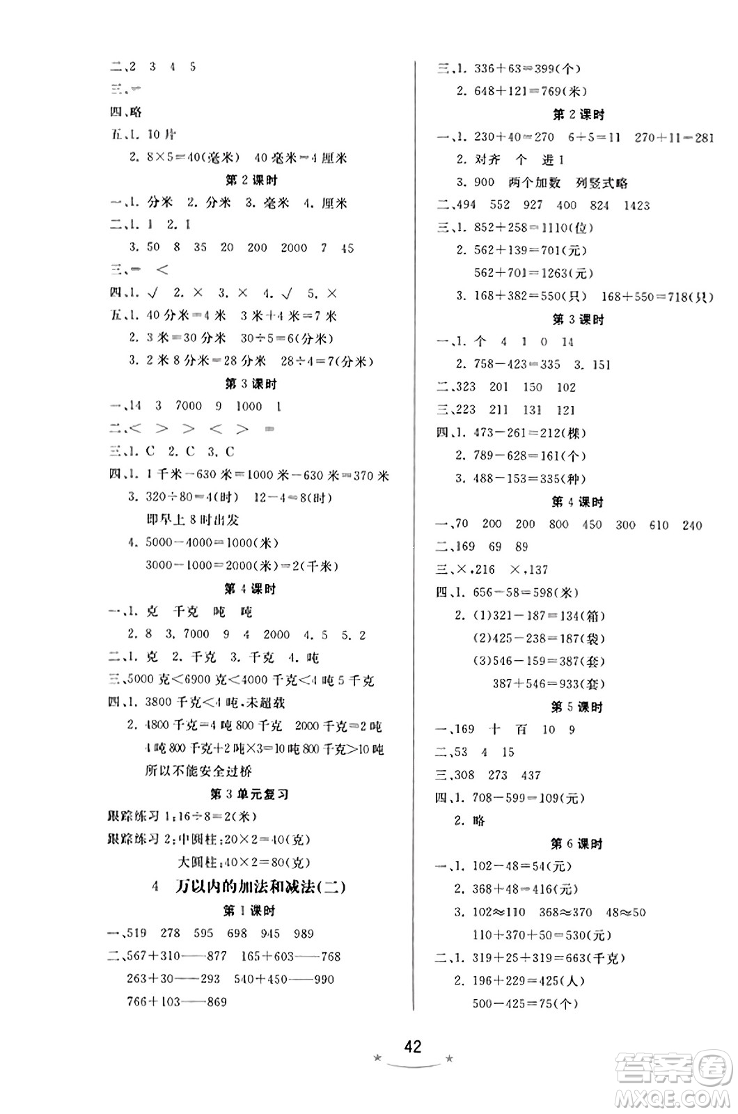 安徽人民出版社2023年秋黃岡隨堂練三年級數學上冊人教版答案