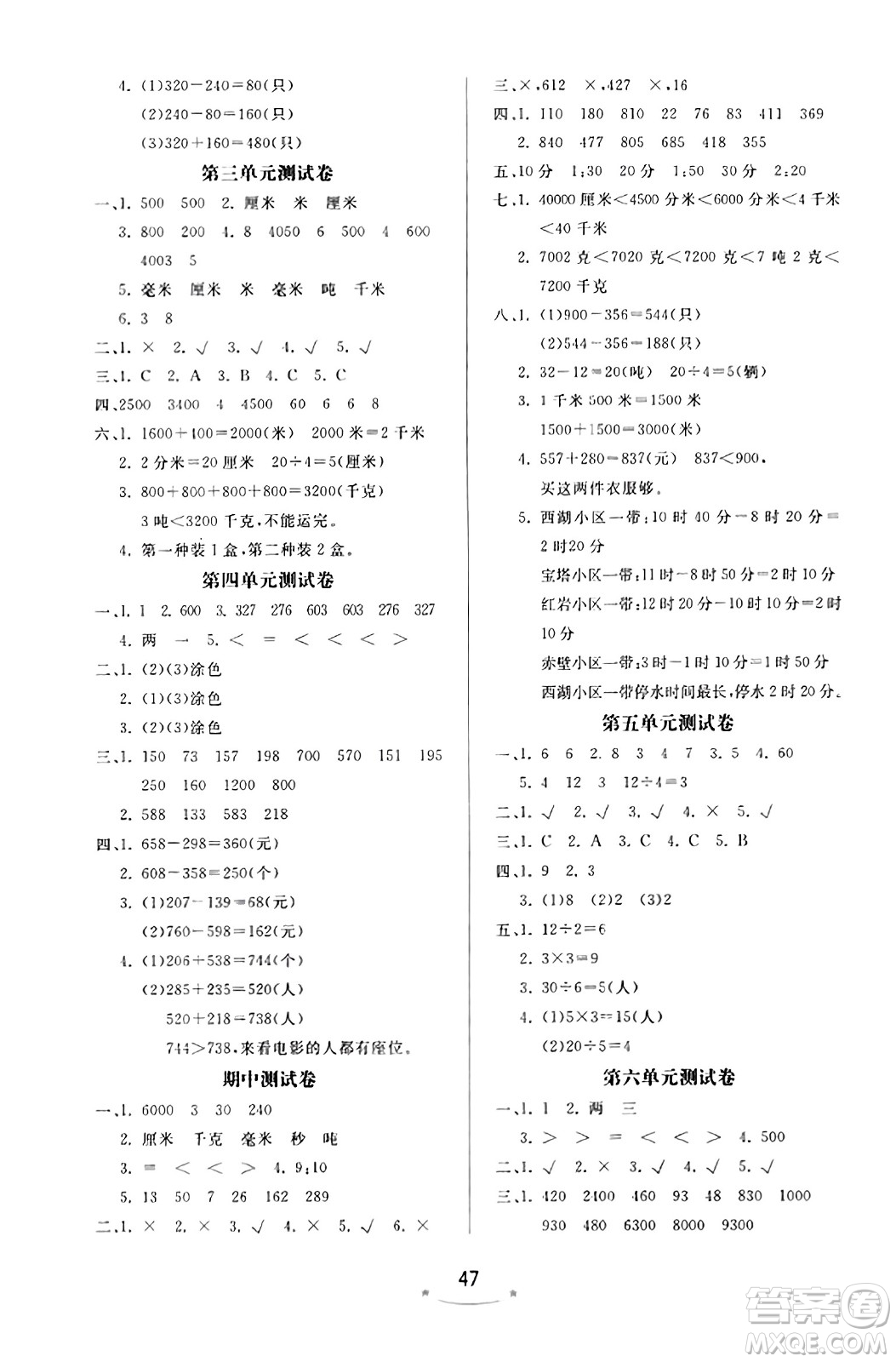 安徽人民出版社2023年秋黃岡隨堂練三年級數學上冊人教版答案