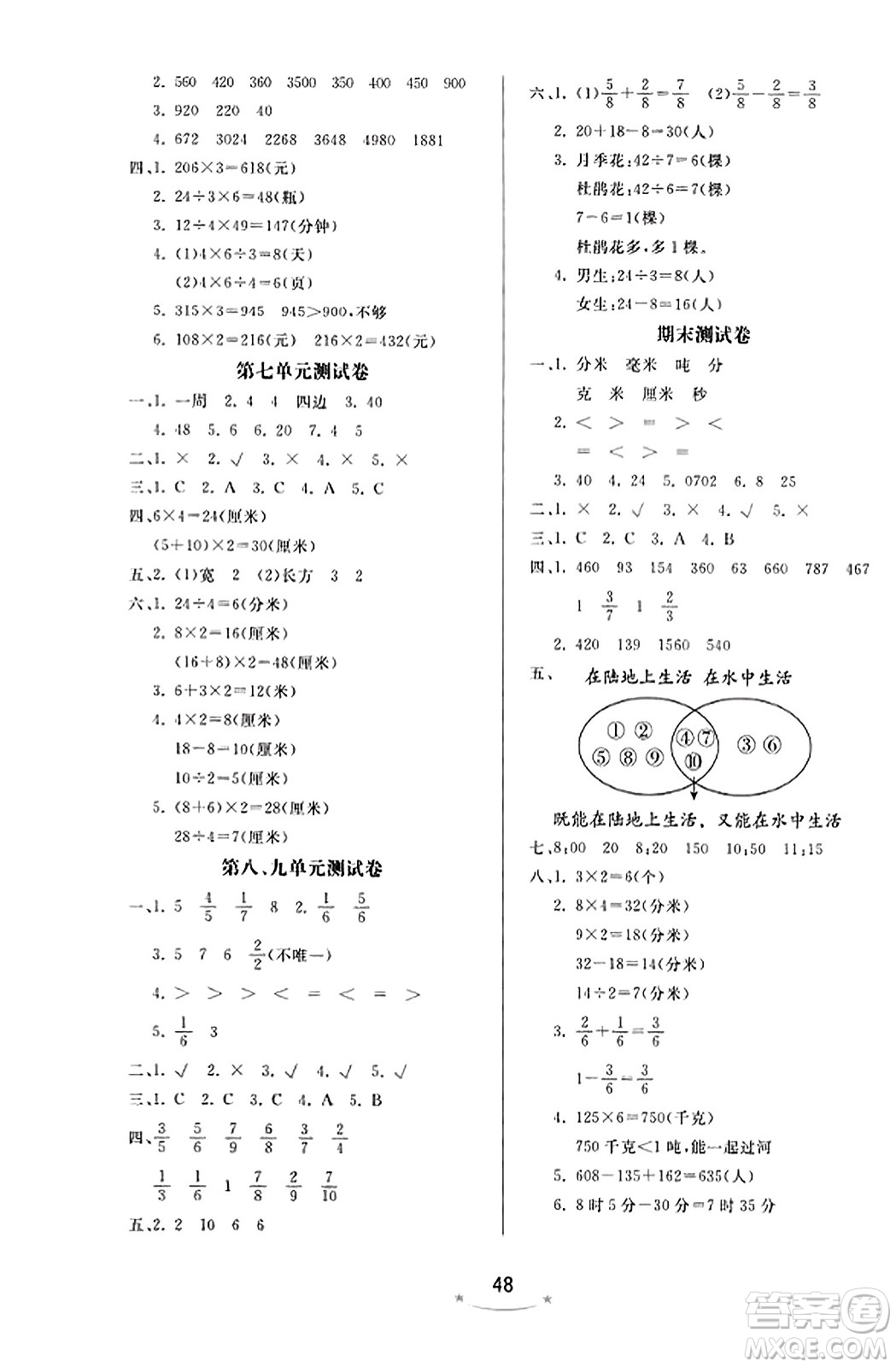 安徽人民出版社2023年秋黃岡隨堂練三年級數學上冊人教版答案