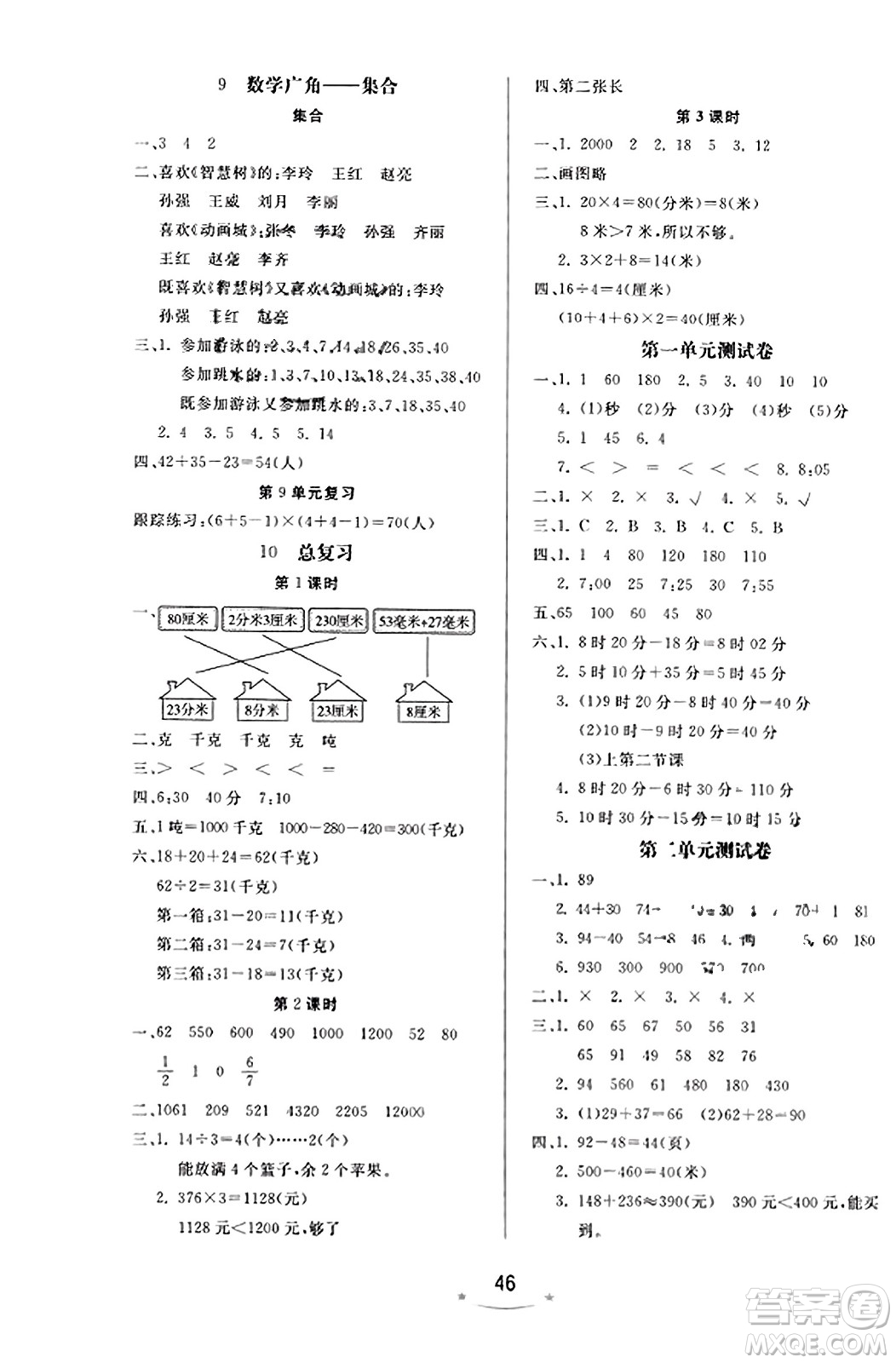 安徽人民出版社2023年秋黃岡隨堂練三年級數學上冊人教版答案