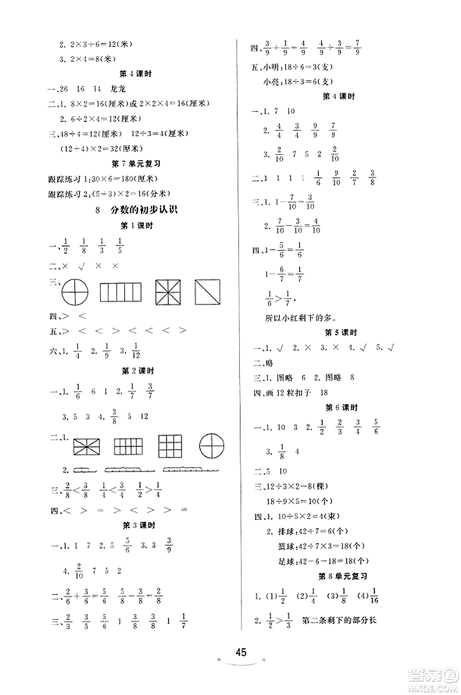 安徽人民出版社2023年秋黃岡隨堂練三年級數學上冊人教版答案