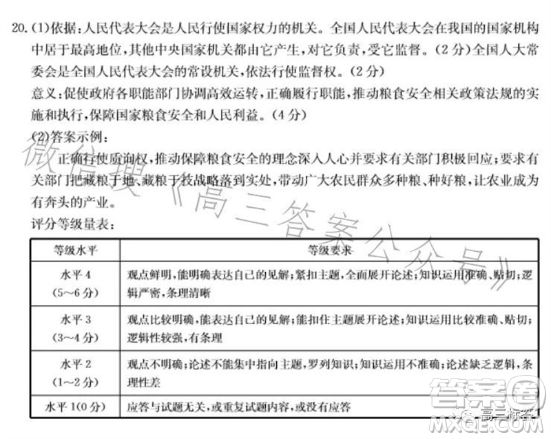 2024屆河北高三10月份質(zhì)檢聯(lián)盟期中考試24-116C政治試卷答案