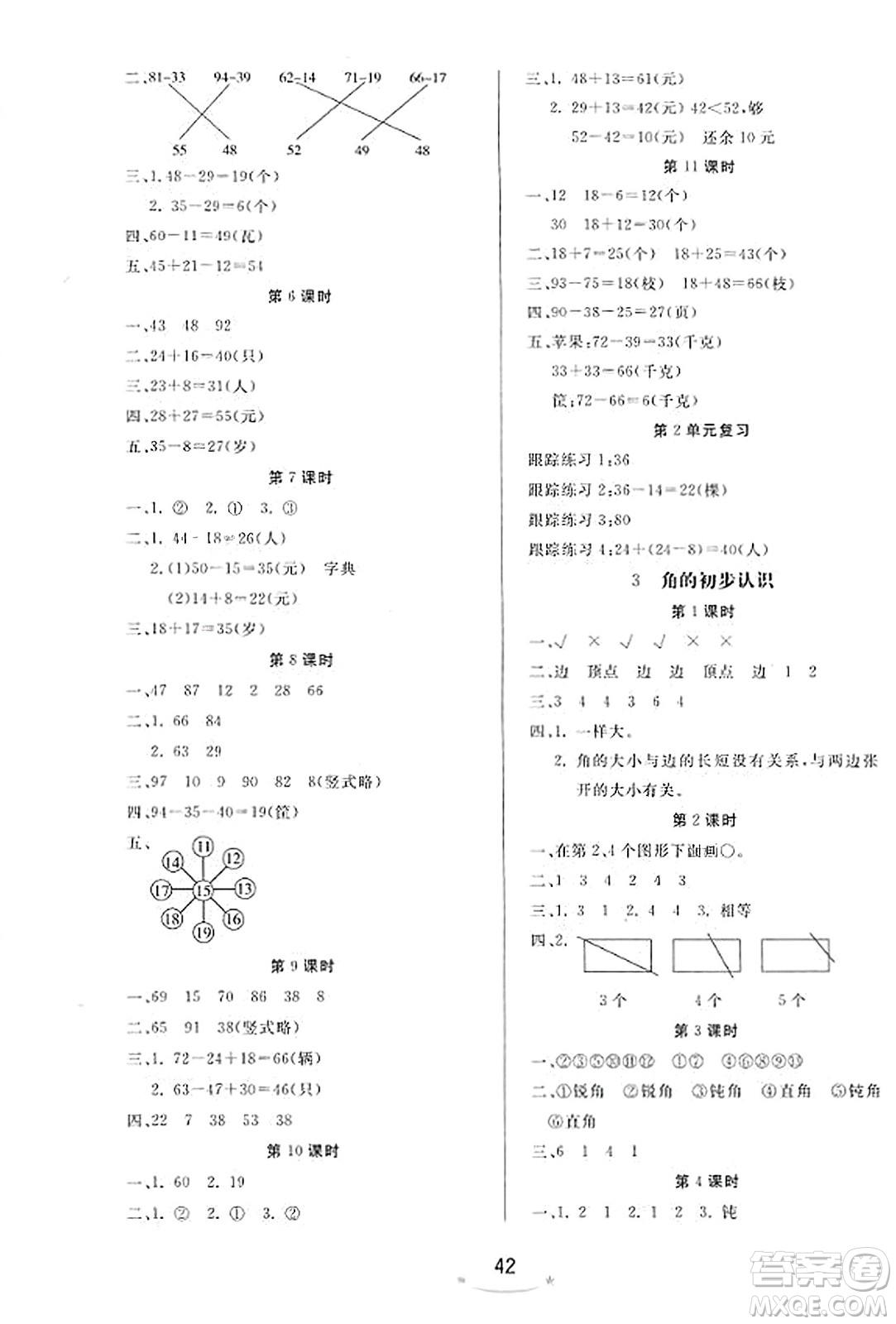 安徽人民出版社2023年秋黃岡隨堂練二年級數(shù)學上冊人教版答案