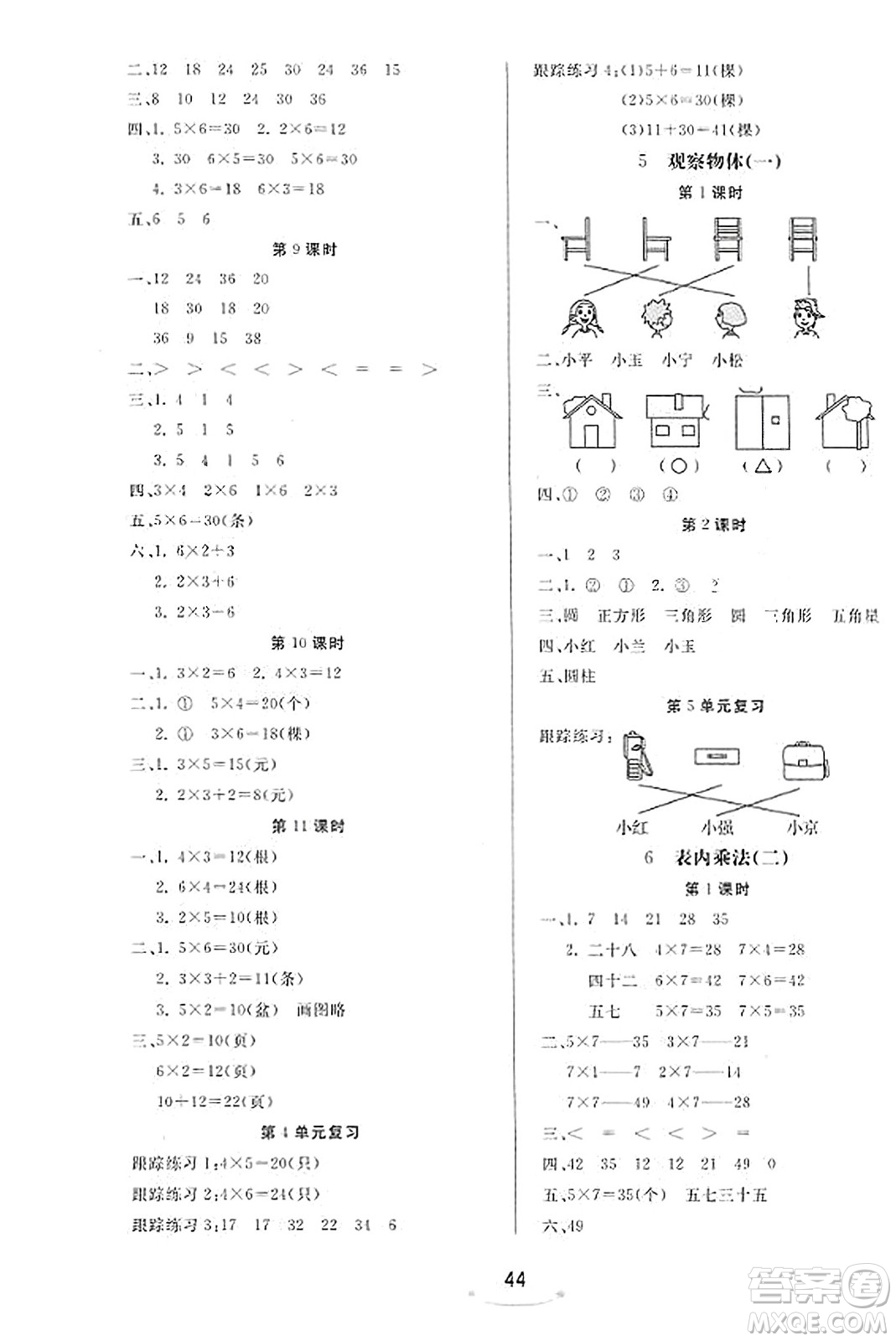 安徽人民出版社2023年秋黃岡隨堂練二年級數(shù)學上冊人教版答案