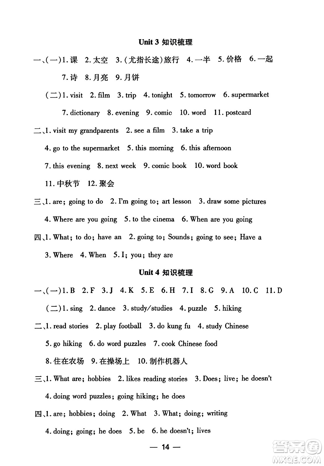 安徽人民出版社2023年秋黃岡隨堂練六年級英語上冊人教PEP版答案