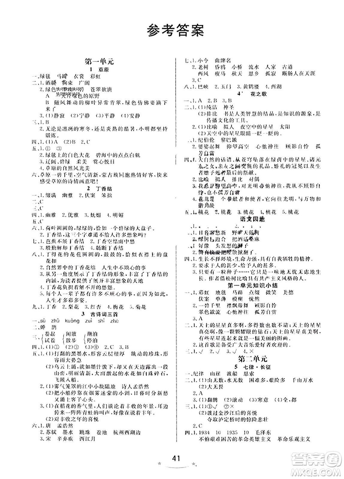 安徽人民出版社2023年秋黃岡隨堂練六年級(jí)語(yǔ)文上冊(cè)人教版答案