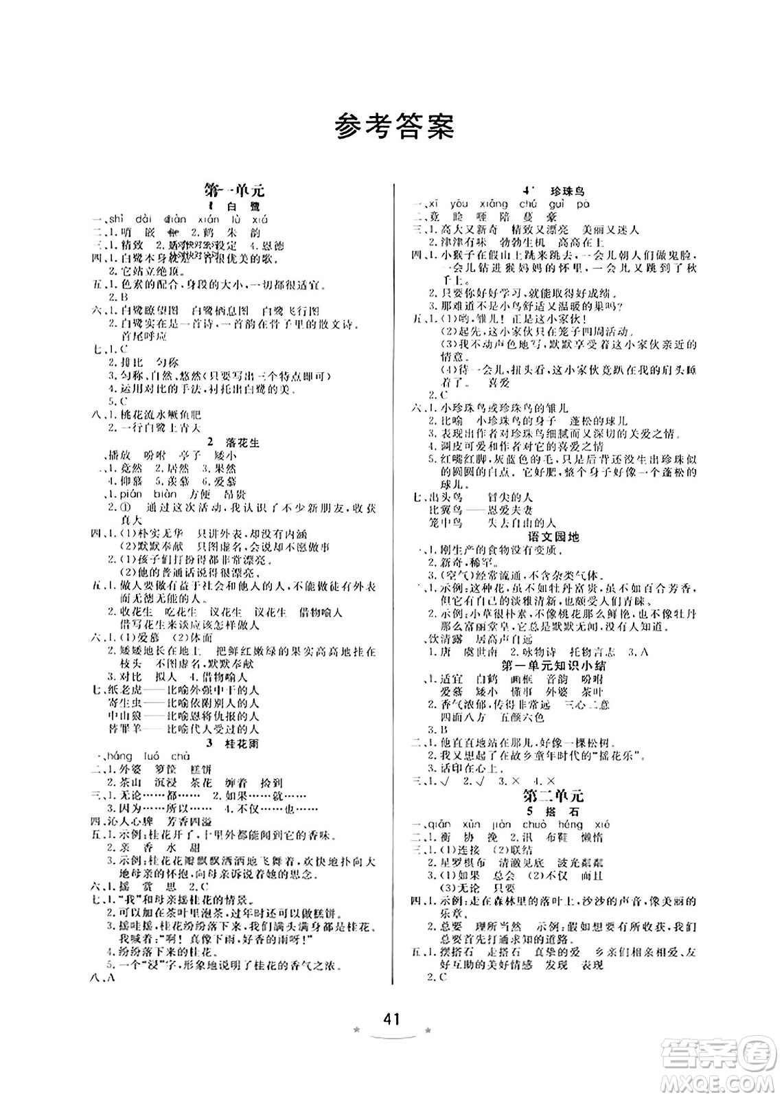 安徽人民出版社2023年秋黃岡隨堂練五年級語文上冊人教版答案