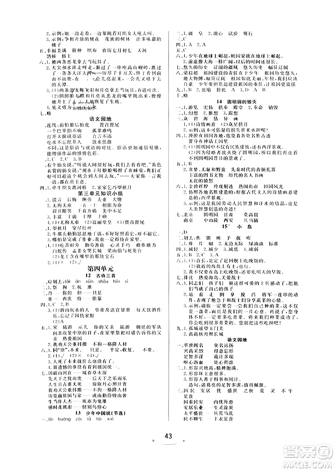 安徽人民出版社2023年秋黃岡隨堂練五年級語文上冊人教版答案