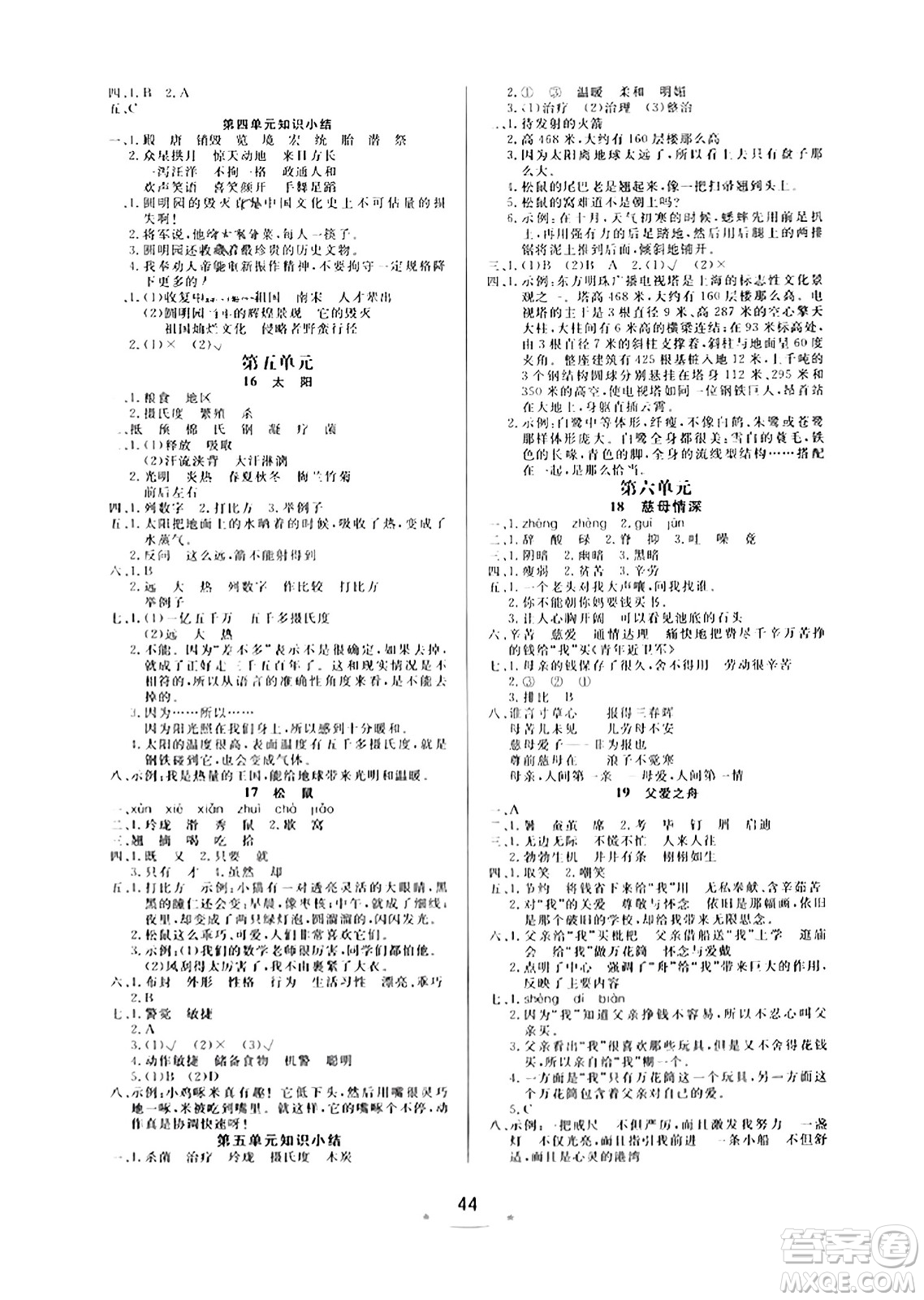 安徽人民出版社2023年秋黃岡隨堂練五年級語文上冊人教版答案