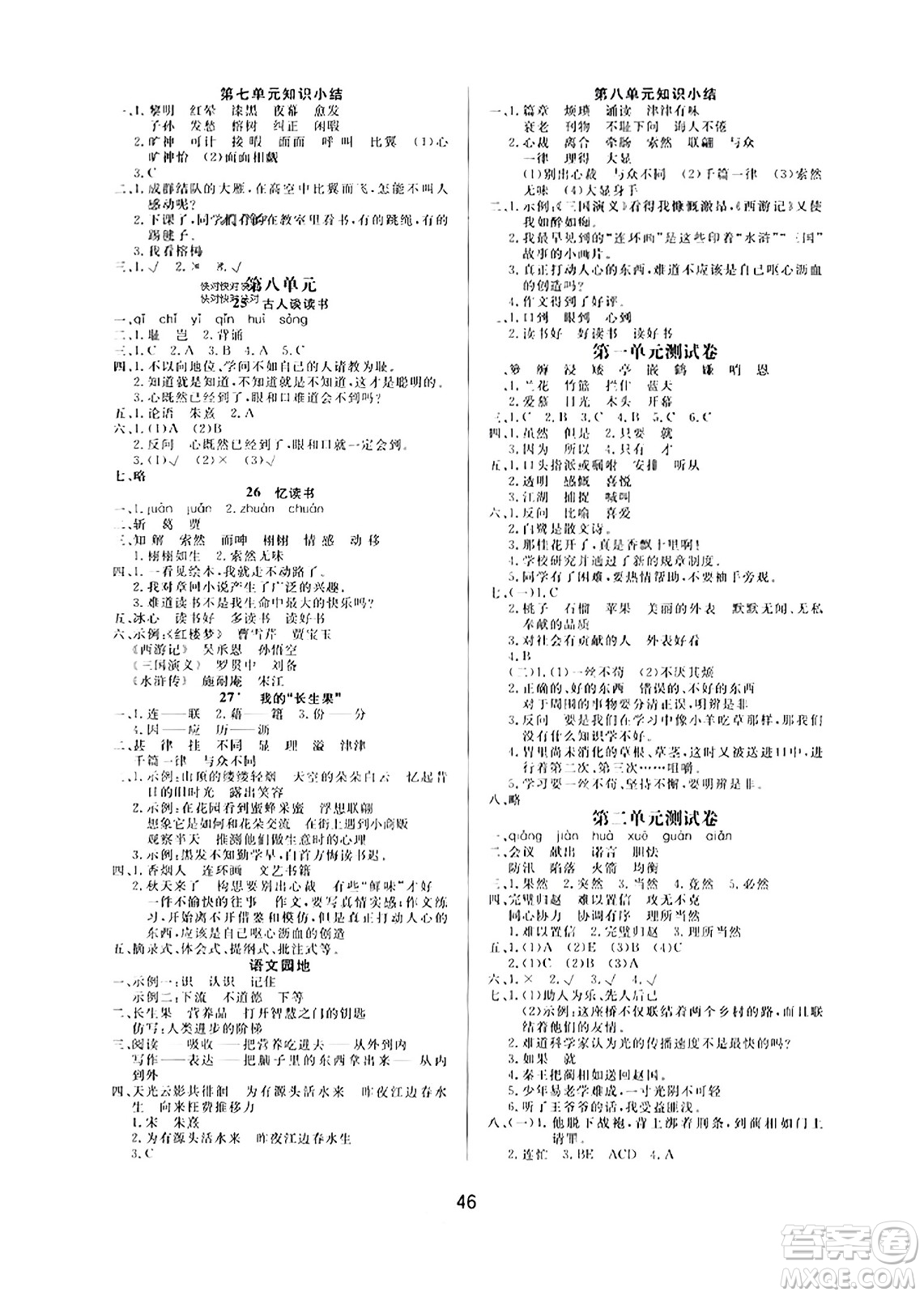 安徽人民出版社2023年秋黃岡隨堂練五年級語文上冊人教版答案