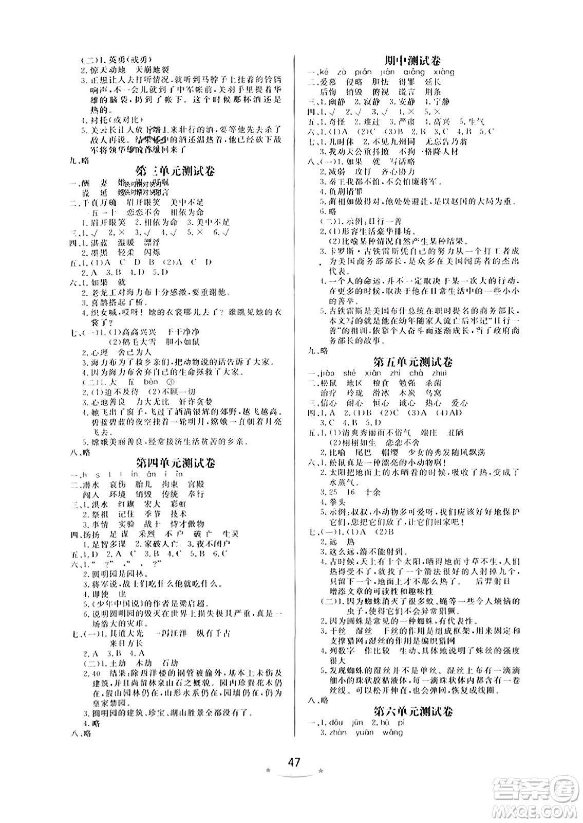 安徽人民出版社2023年秋黃岡隨堂練五年級語文上冊人教版答案