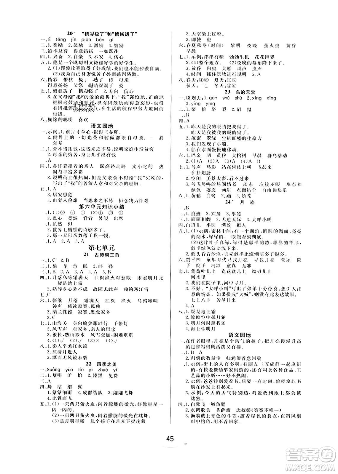 安徽人民出版社2023年秋黃岡隨堂練五年級語文上冊人教版答案