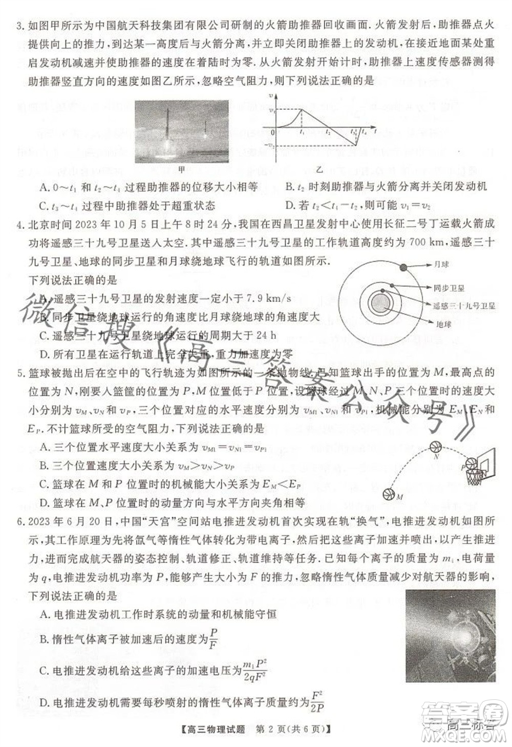 三湘名校教育聯(lián)盟2024屆高三10月大聯(lián)考物理試題及答案