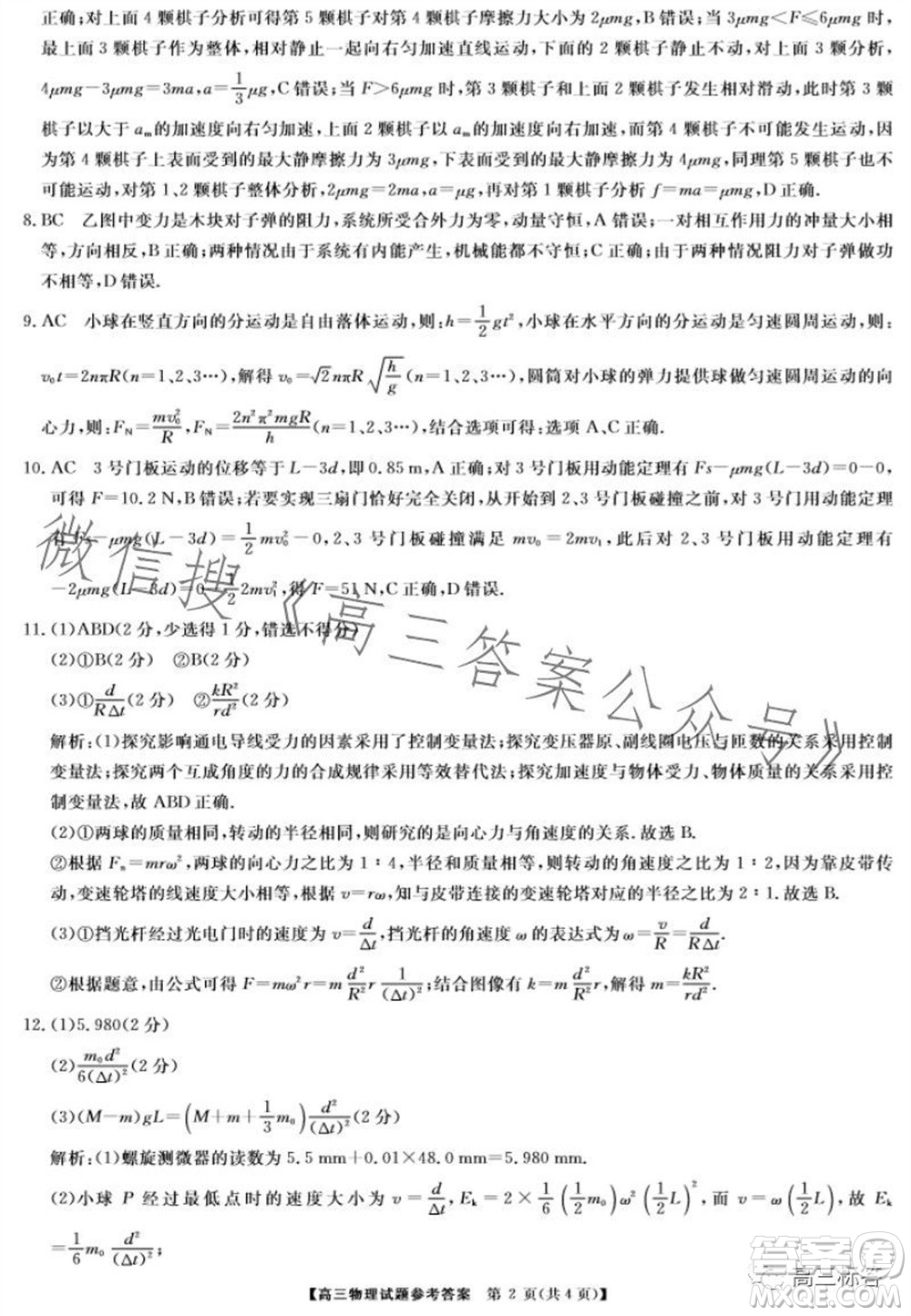 三湘名校教育聯(lián)盟2024屆高三10月大聯(lián)考物理試題及答案