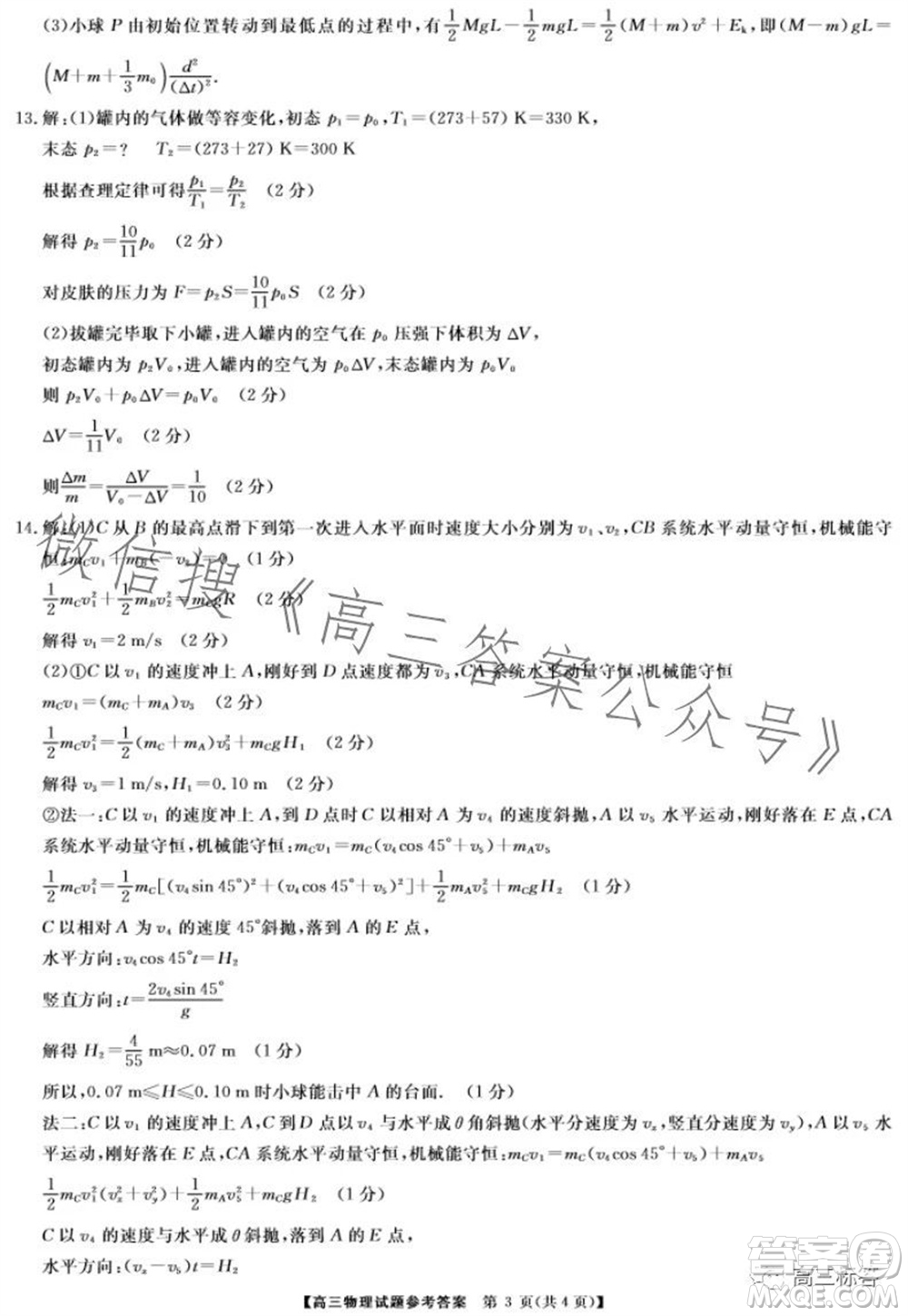 三湘名校教育聯(lián)盟2024屆高三10月大聯(lián)考物理試題及答案