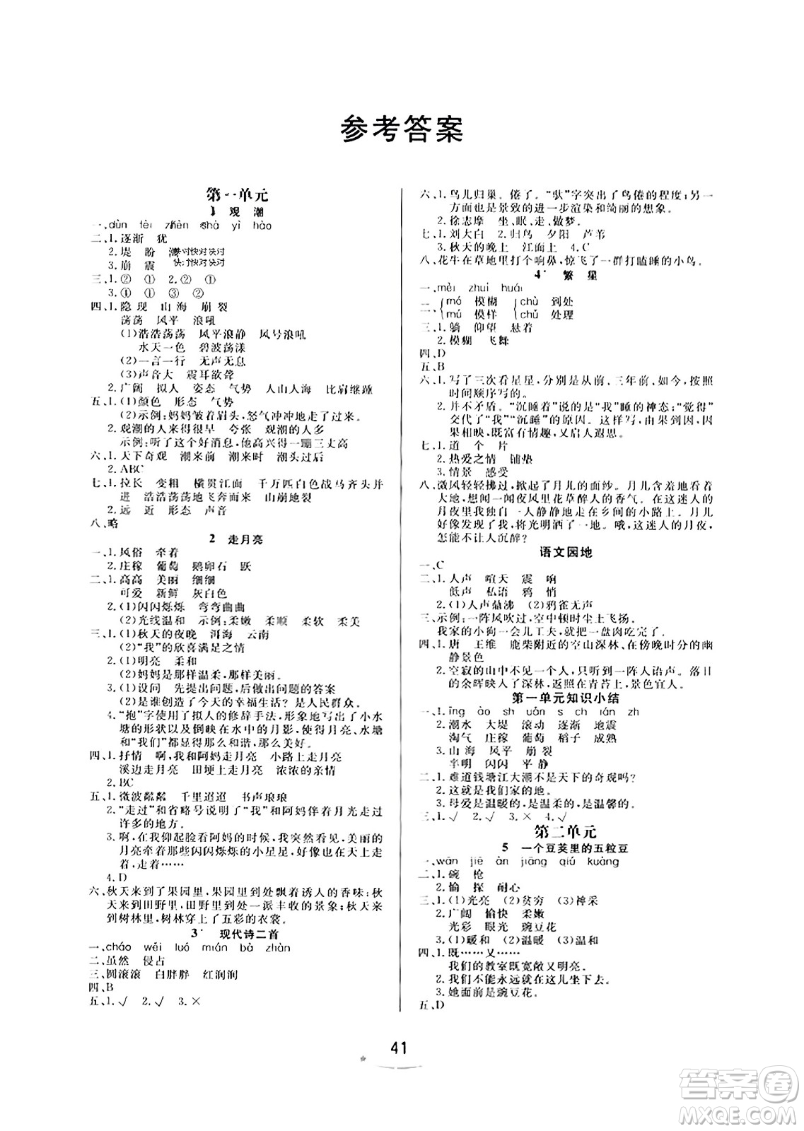 安徽人民出版社2023年秋黃岡隨堂練四年級(jí)語文上冊(cè)人教版答案