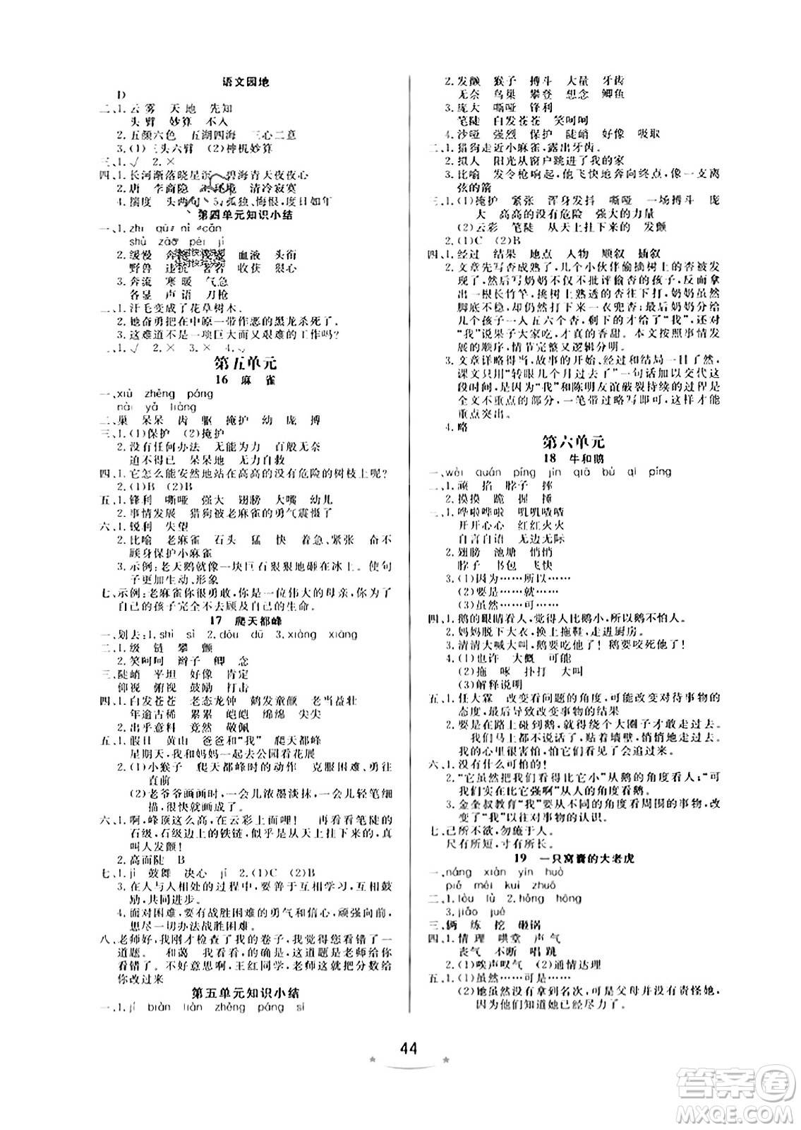 安徽人民出版社2023年秋黃岡隨堂練四年級(jí)語文上冊(cè)人教版答案