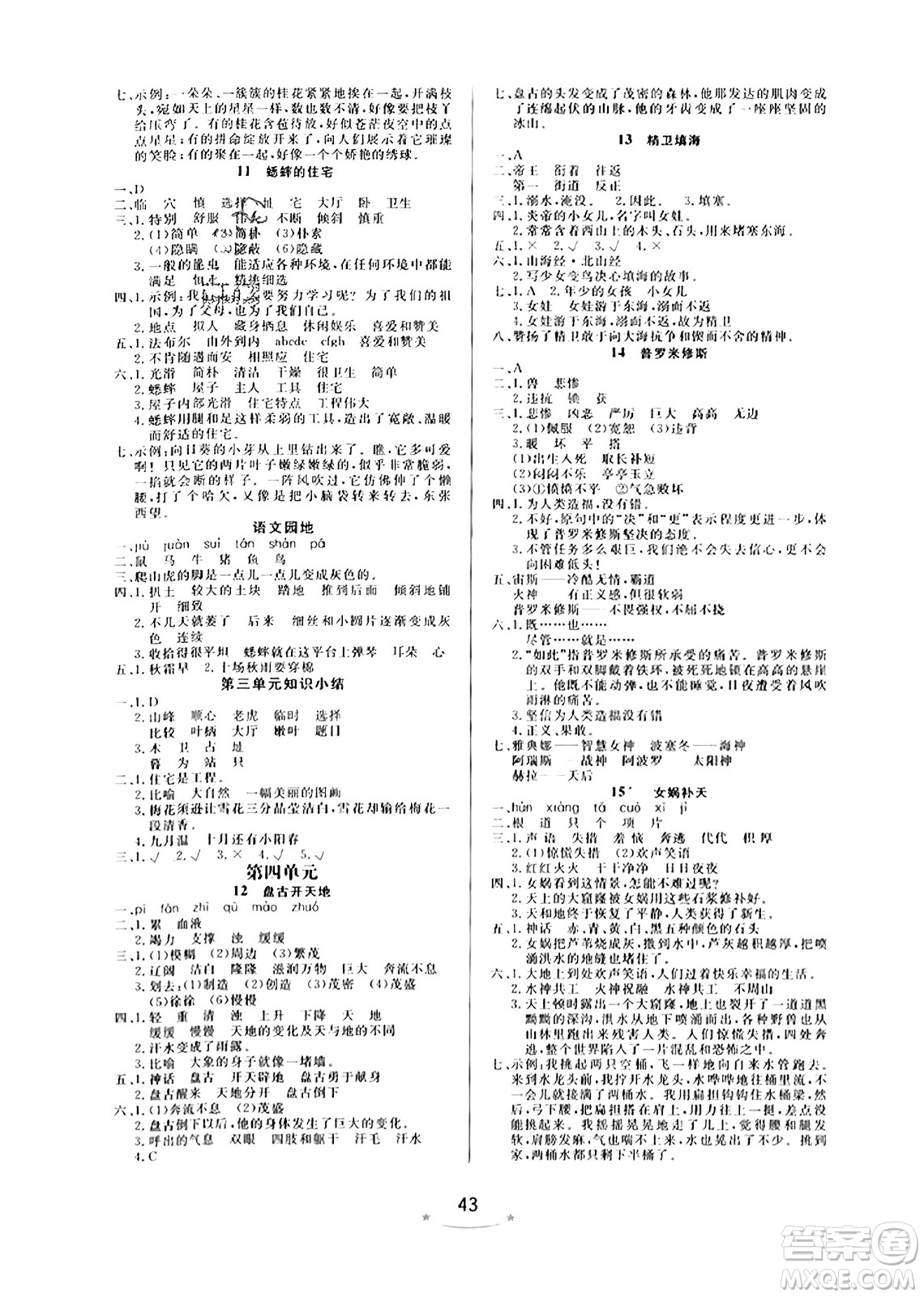 安徽人民出版社2023年秋黃岡隨堂練四年級(jí)語文上冊(cè)人教版答案