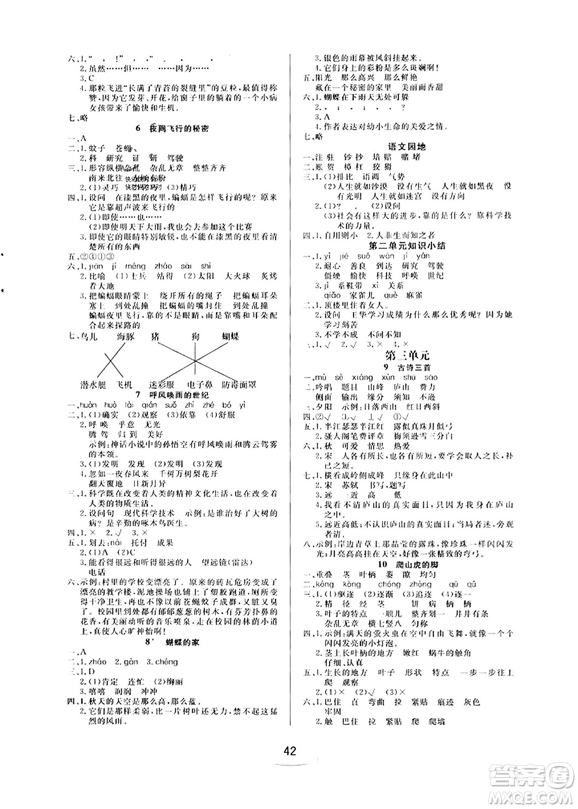 安徽人民出版社2023年秋黃岡隨堂練四年級(jí)語文上冊(cè)人教版答案